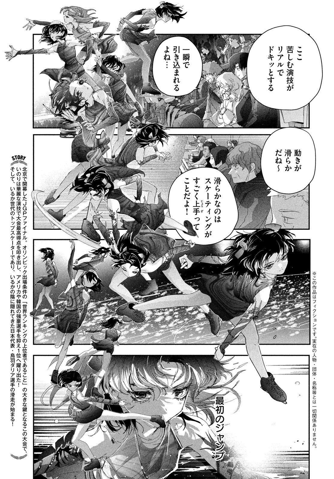 Medalist - Chapter 57.5 - Page 3