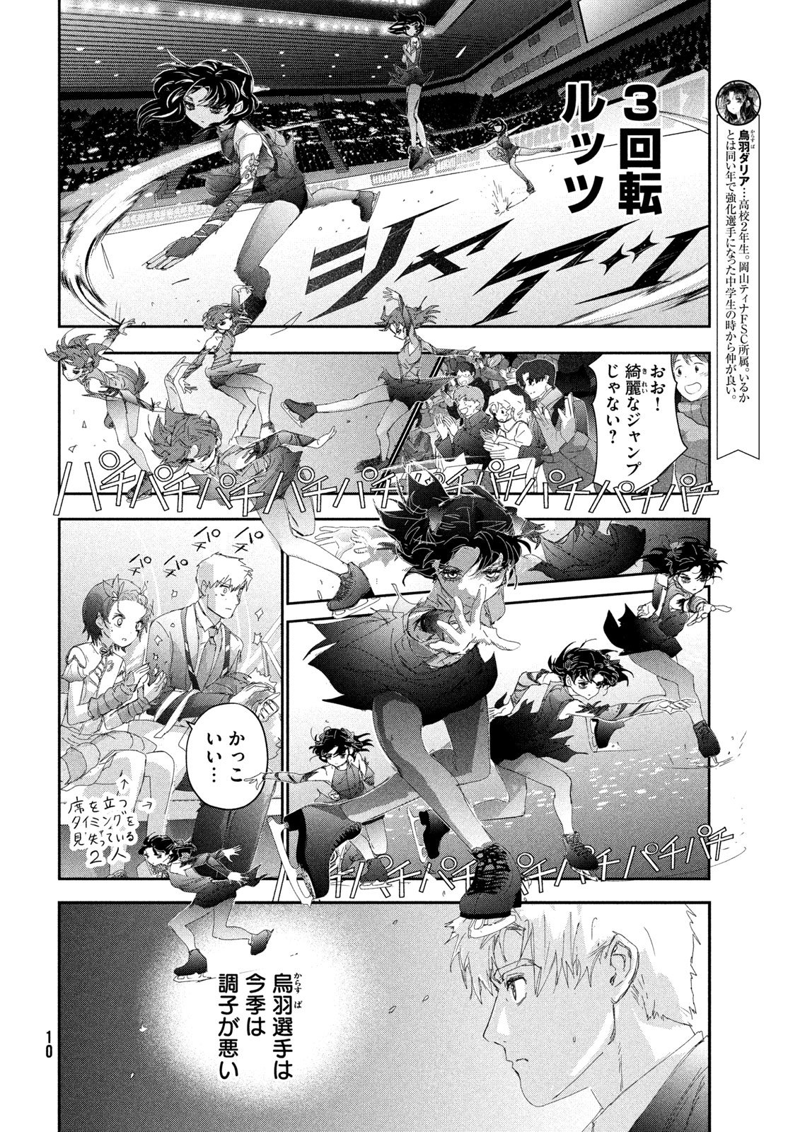 Medalist - Chapter 57.5 - Page 4