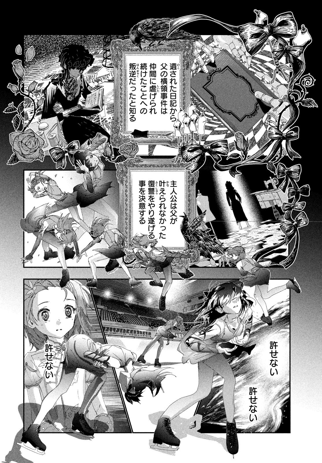 Medalist - Chapter 57.5 - Page 6