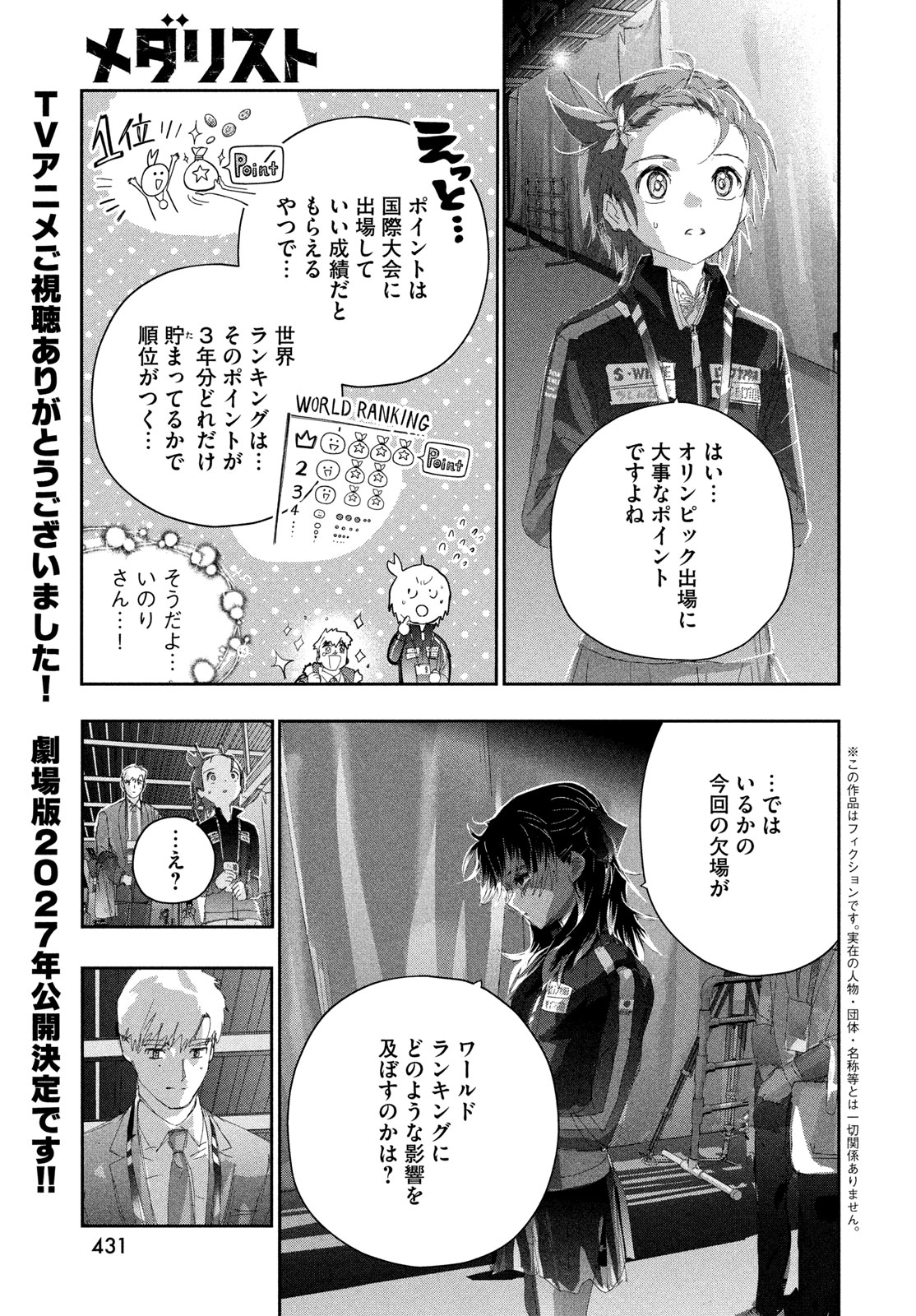 Medalist - Chapter 58.5 - Page 1