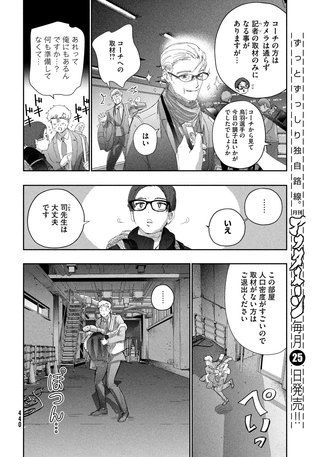 Medalist - Chapter 58.5 - Page 10