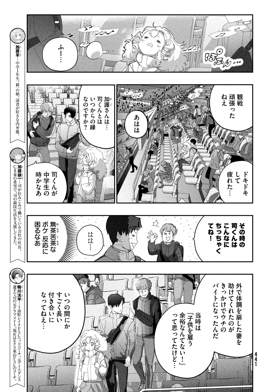 Medalist - Chapter 58.5 - Page 11