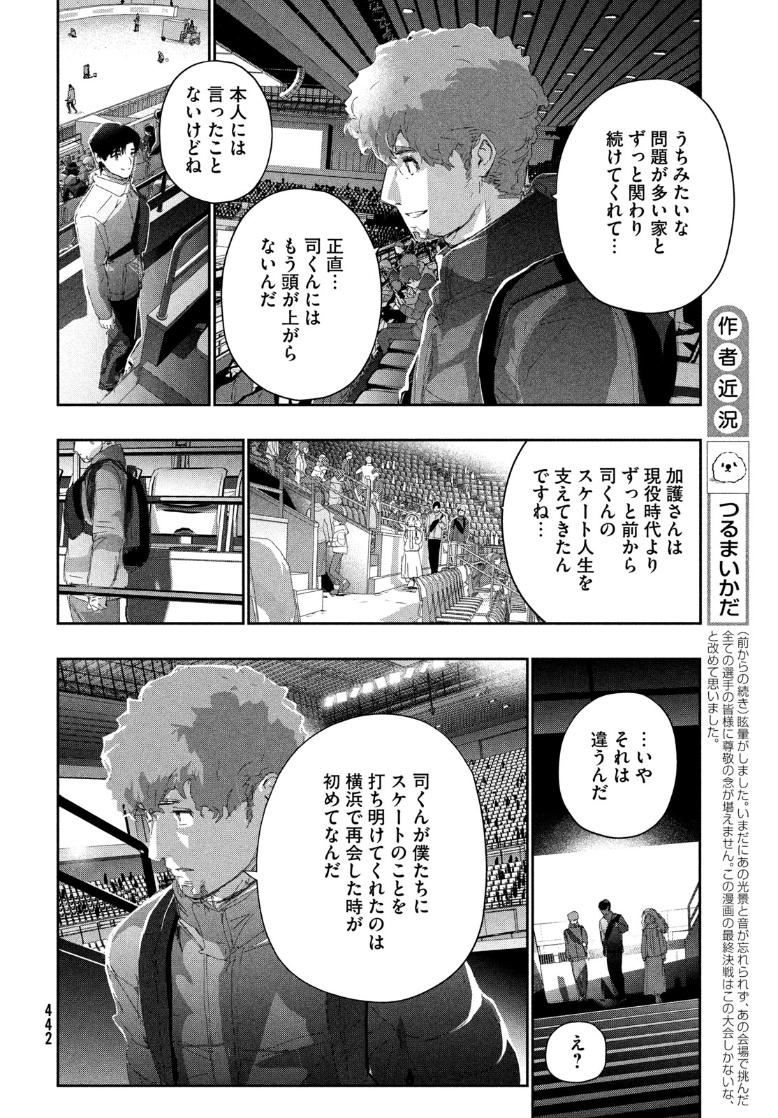 Medalist - Chapter 58.5 - Page 12