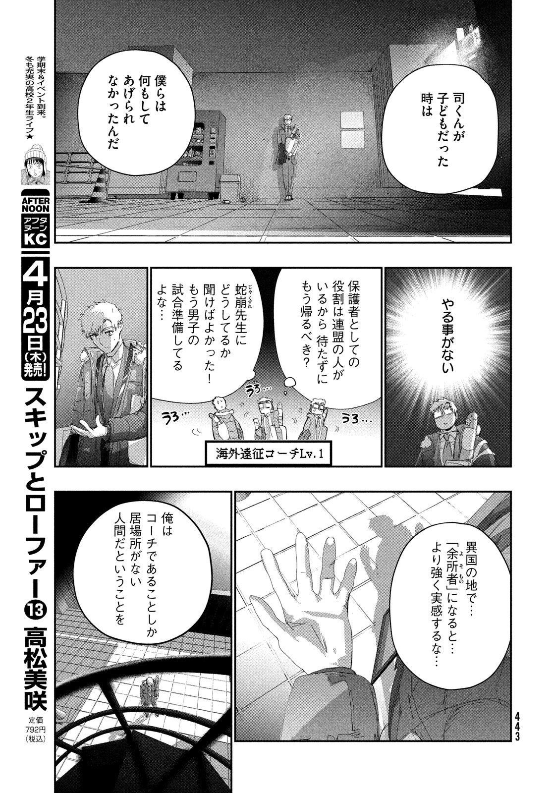 Medalist - Chapter 58.5 - Page 13