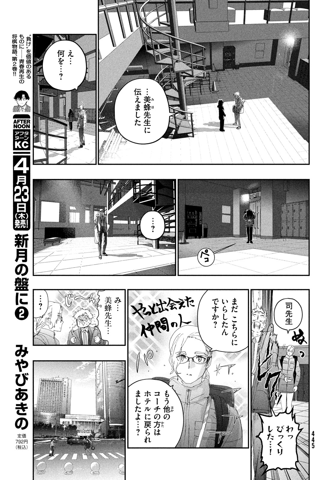 Medalist - Chapter 58.5 - Page 15