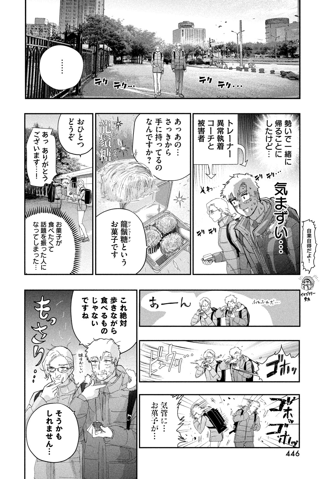 Medalist - Chapter 58.5 - Page 16