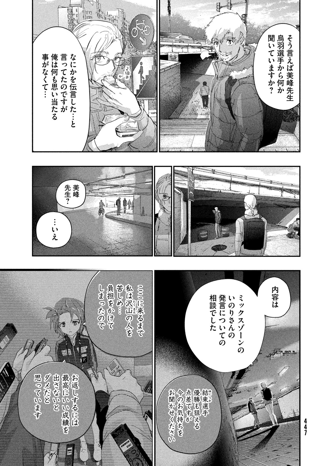 Medalist - Chapter 58.5 - Page 17