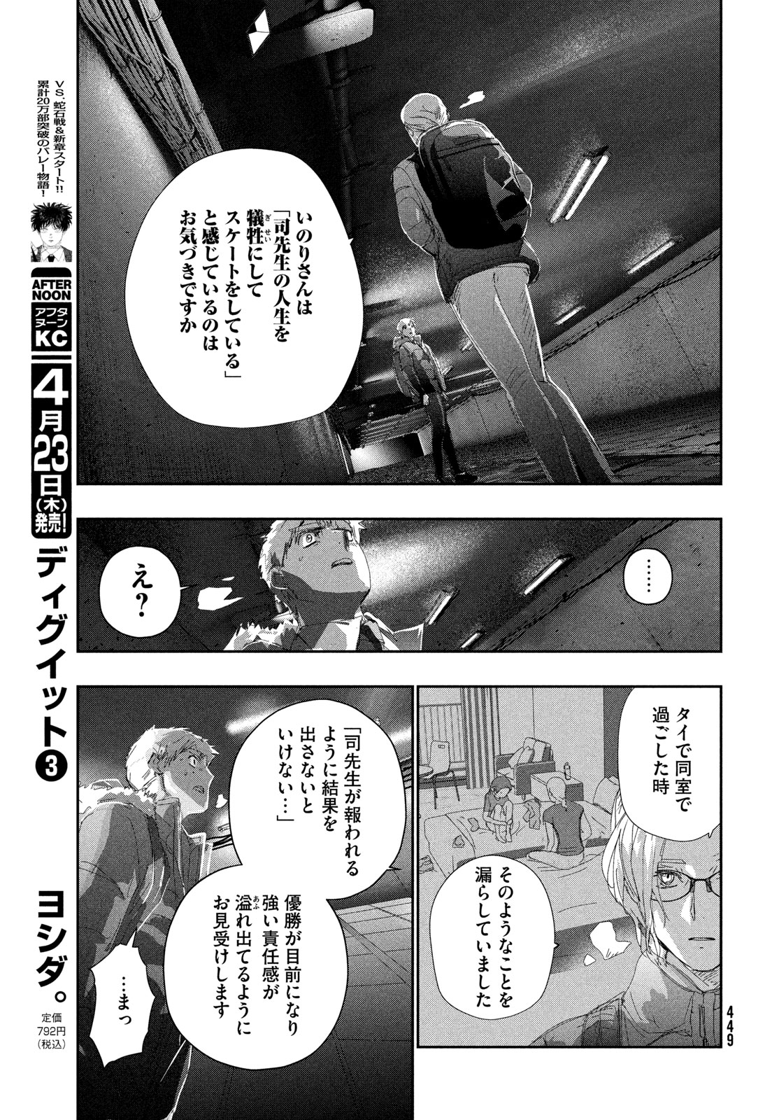 Medalist - Chapter 58.5 - Page 19