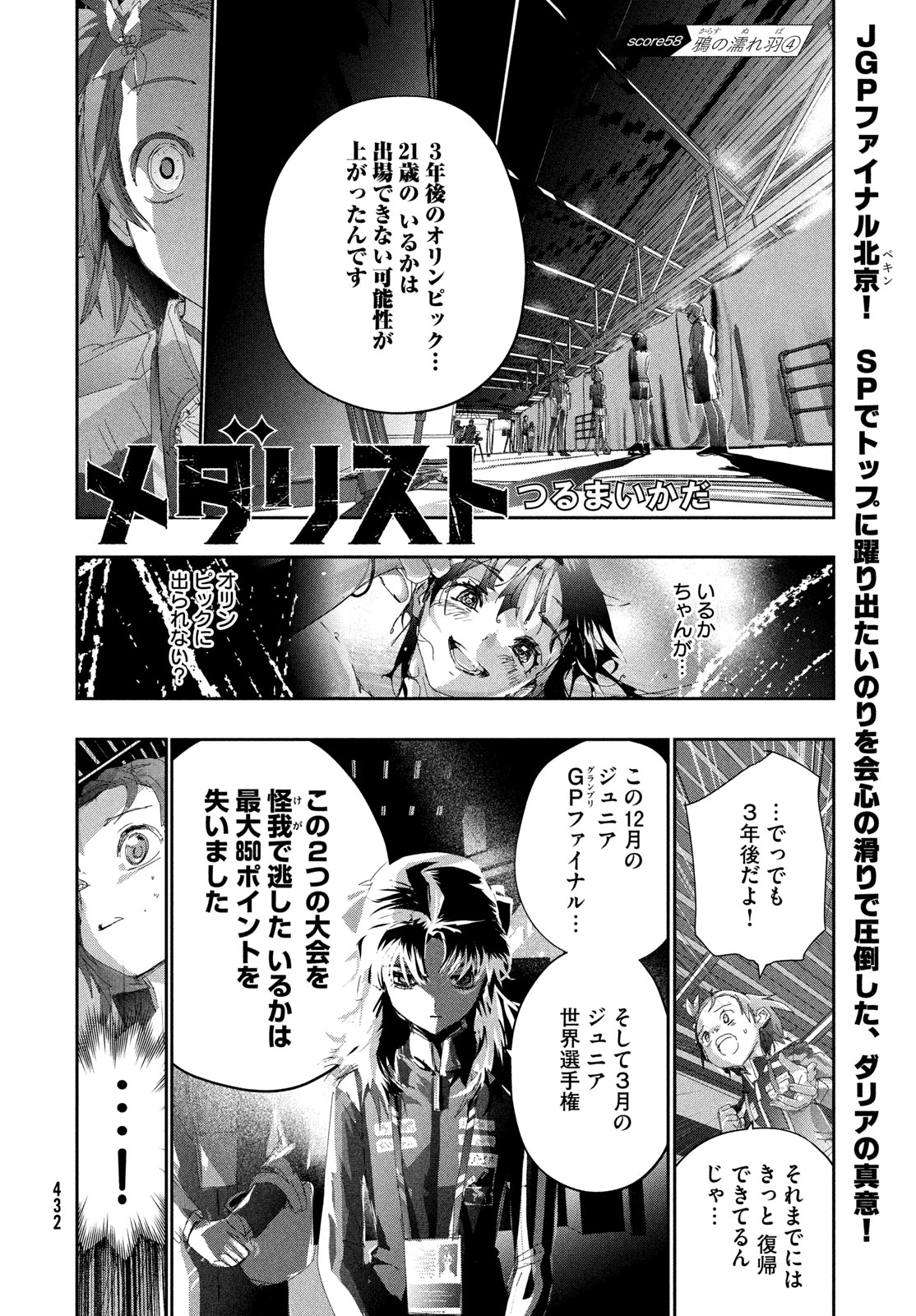 Medalist - Chapter 58.5 - Page 2