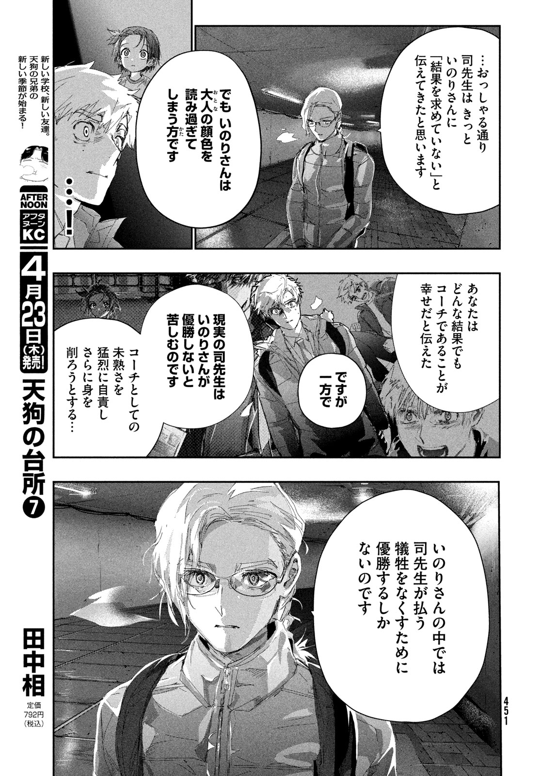 Medalist - Chapter 58.5 - Page 21