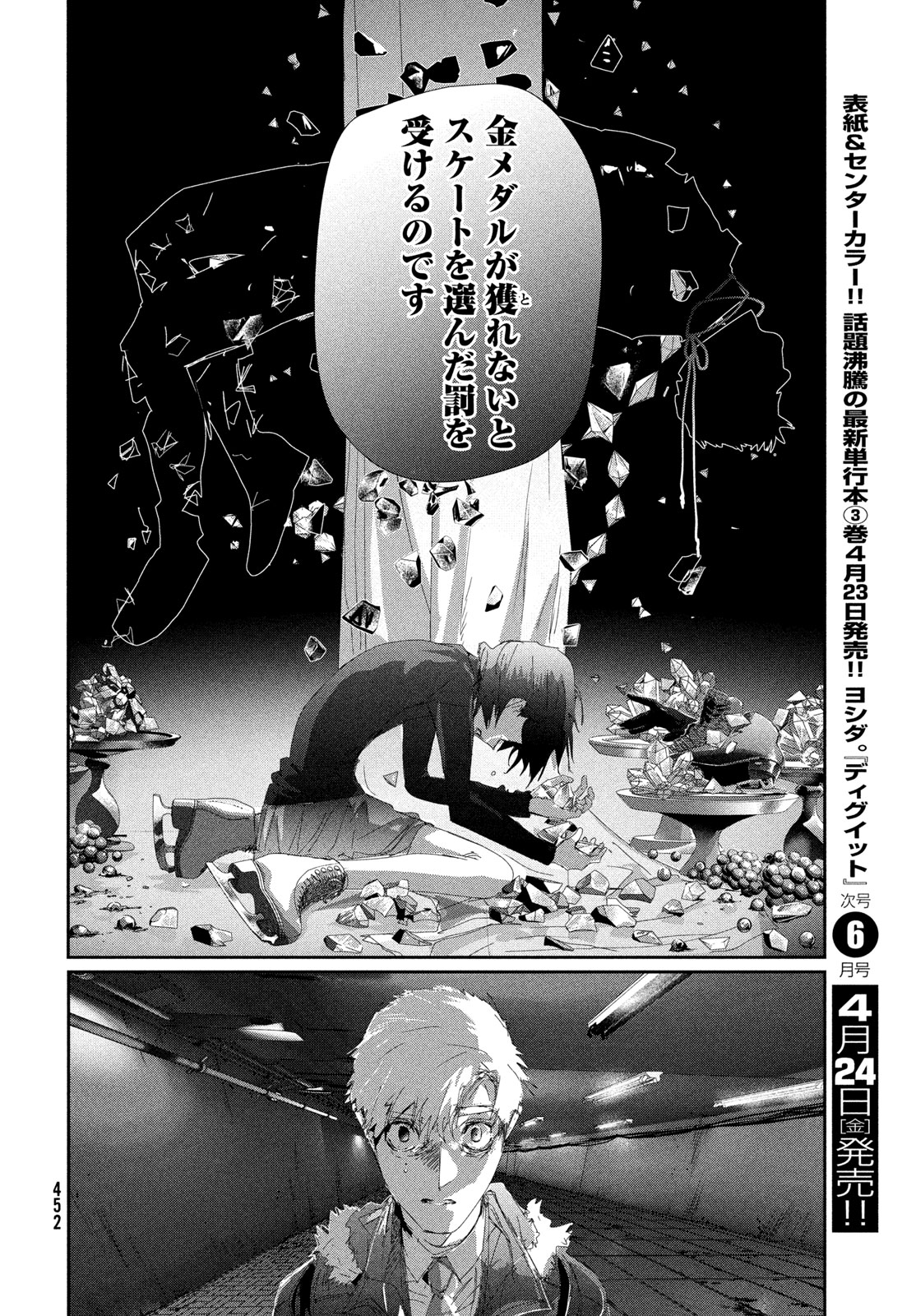 Medalist - Chapter 58.5 - Page 22