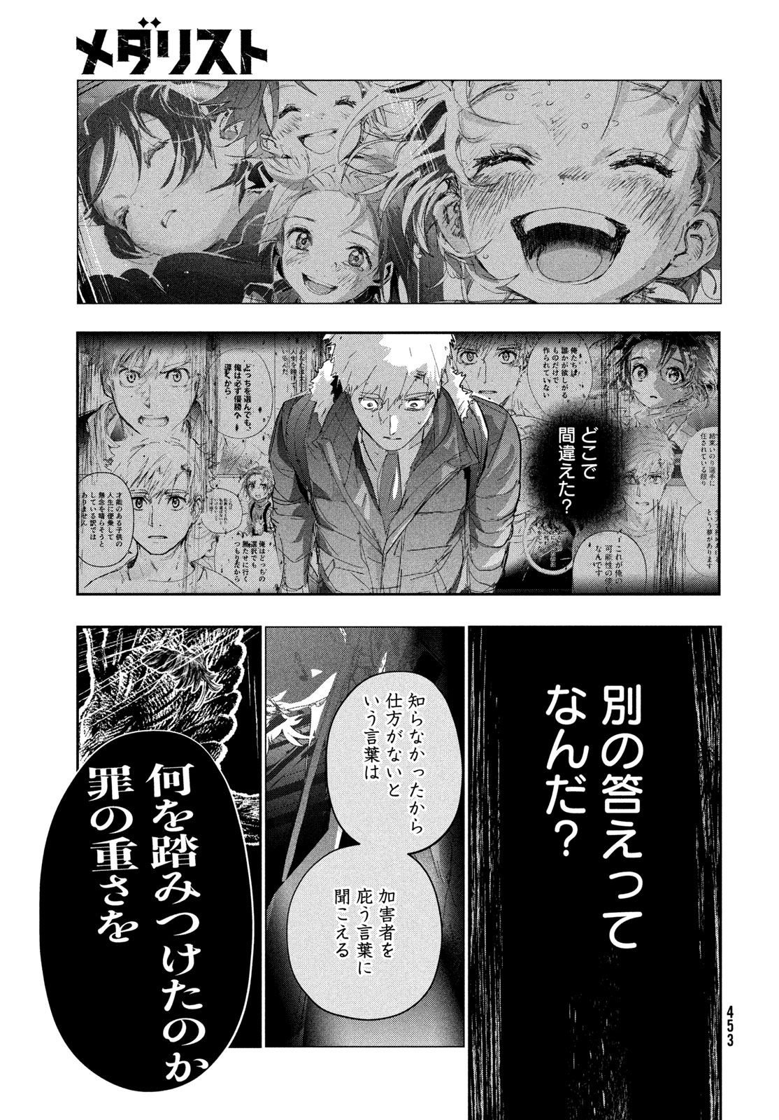 Medalist - Chapter 58.5 - Page 23