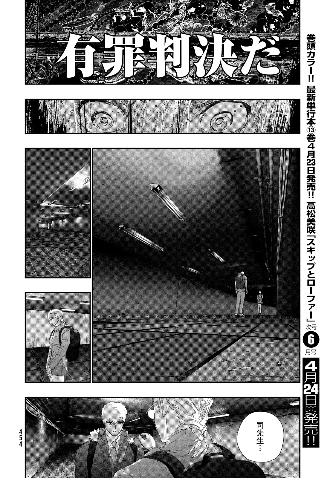 Medalist - Chapter 58.5 - Page 24