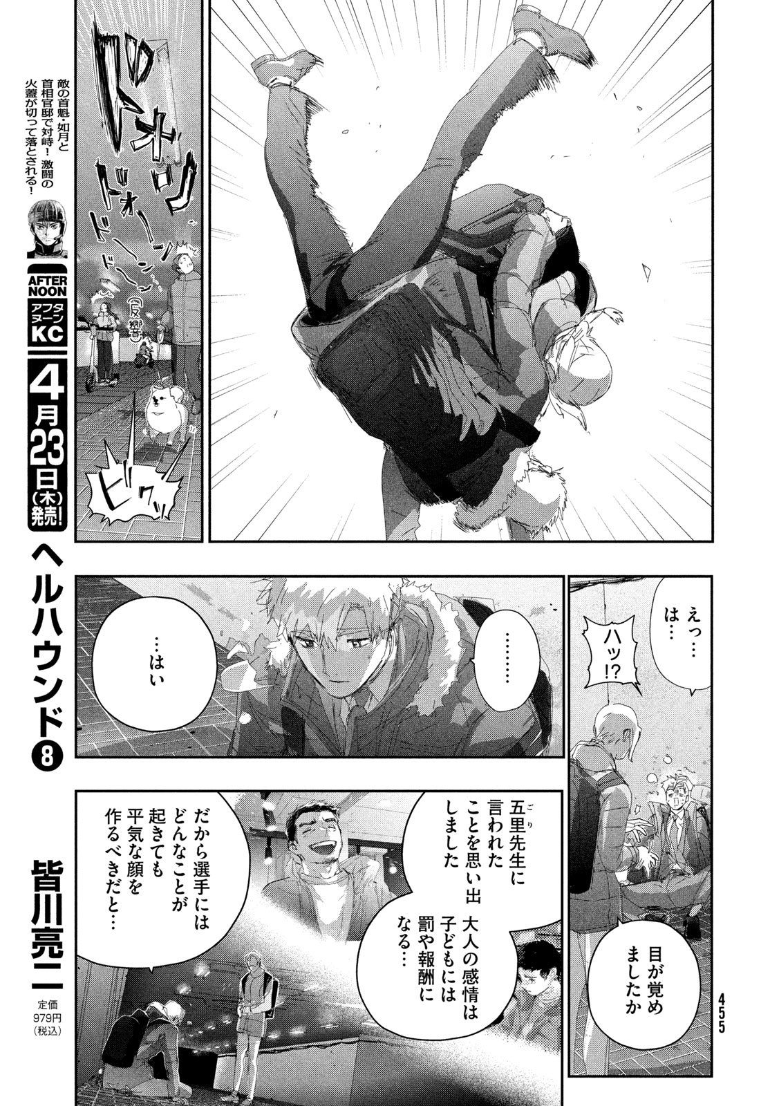 Medalist - Chapter 58.5 - Page 25