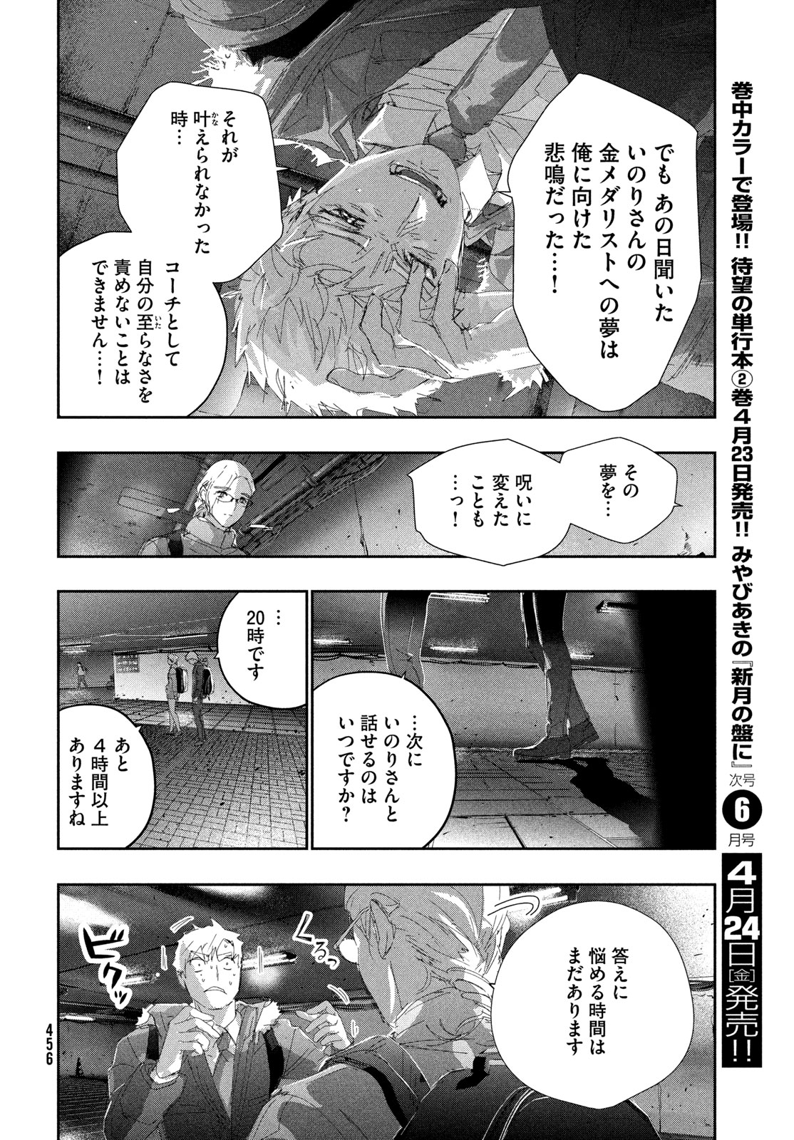 Medalist - Chapter 58.5 - Page 26