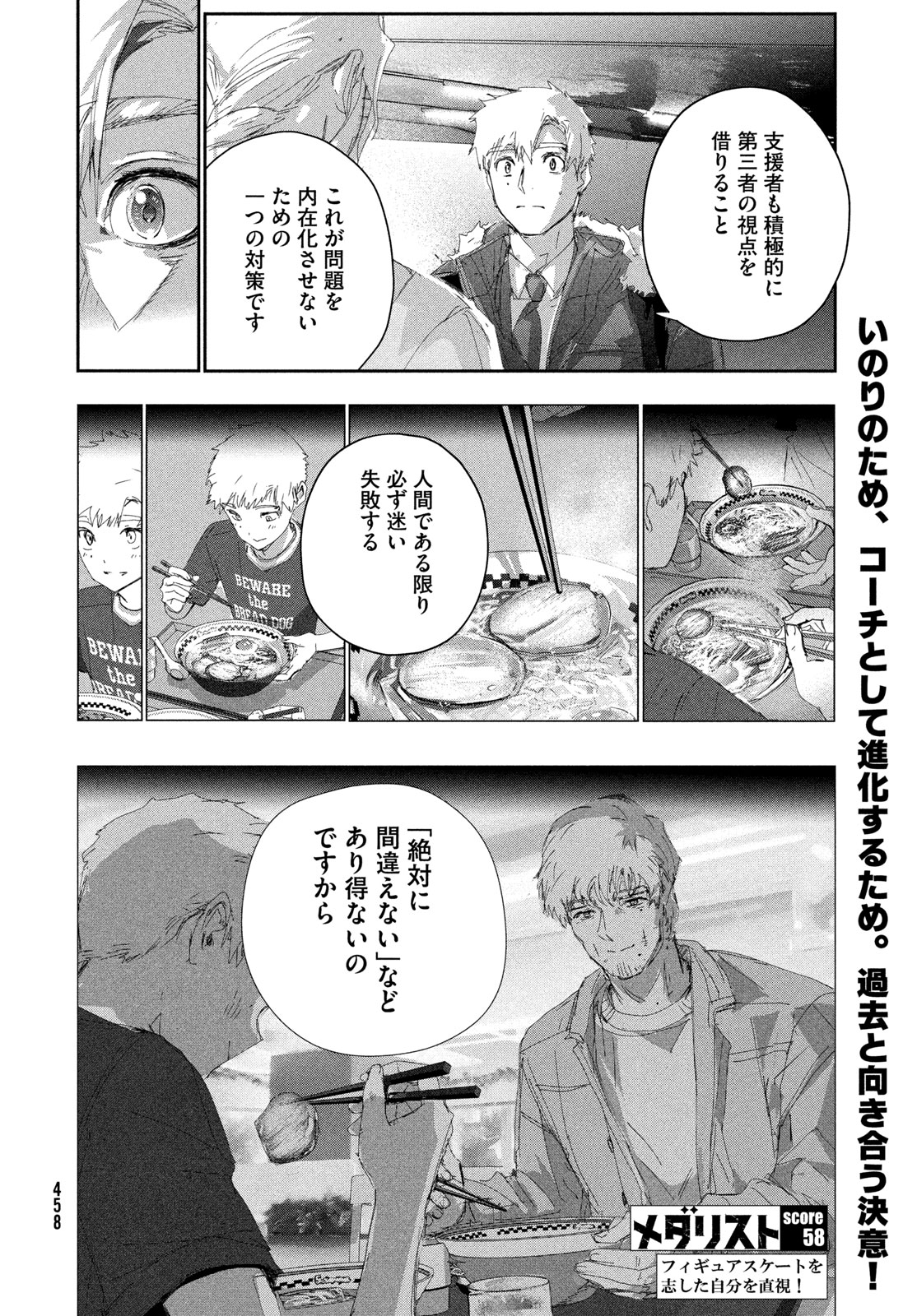 Medalist - Chapter 58.5 - Page 28