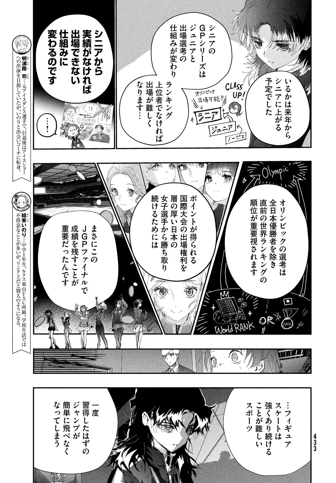 Medalist - Chapter 58.5 - Page 3