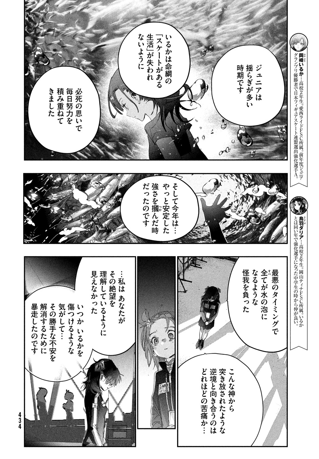 Medalist - Chapter 58.5 - Page 4