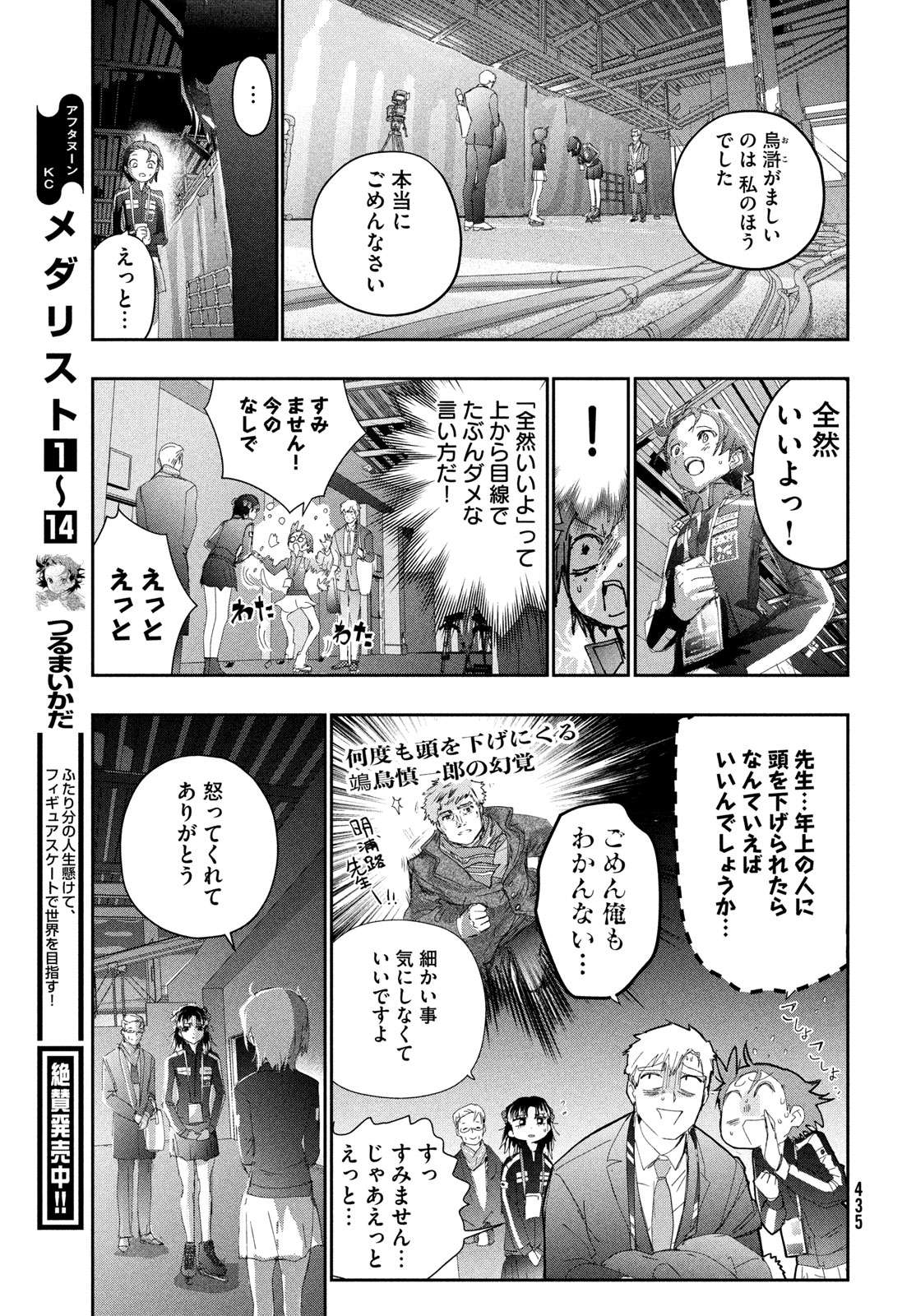 Medalist - Chapter 58.5 - Page 5