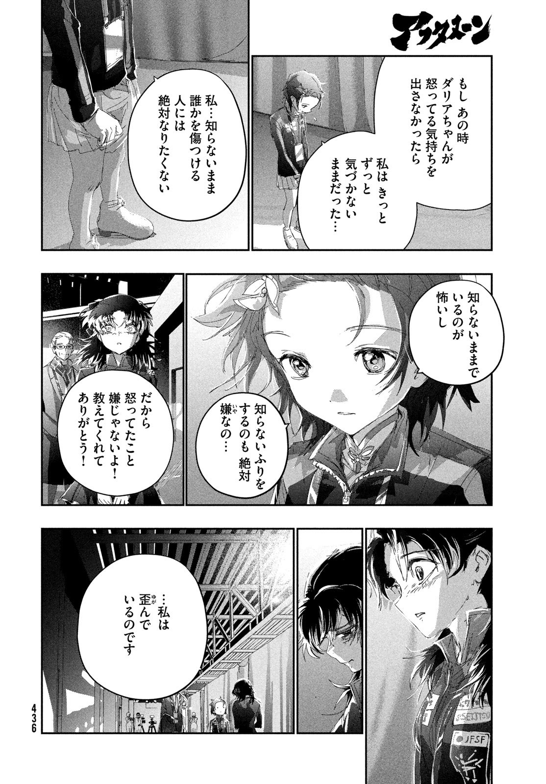 Medalist - Chapter 58.5 - Page 6