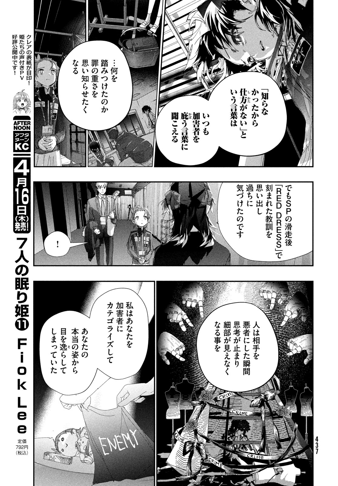 Medalist - Chapter 58.5 - Page 7