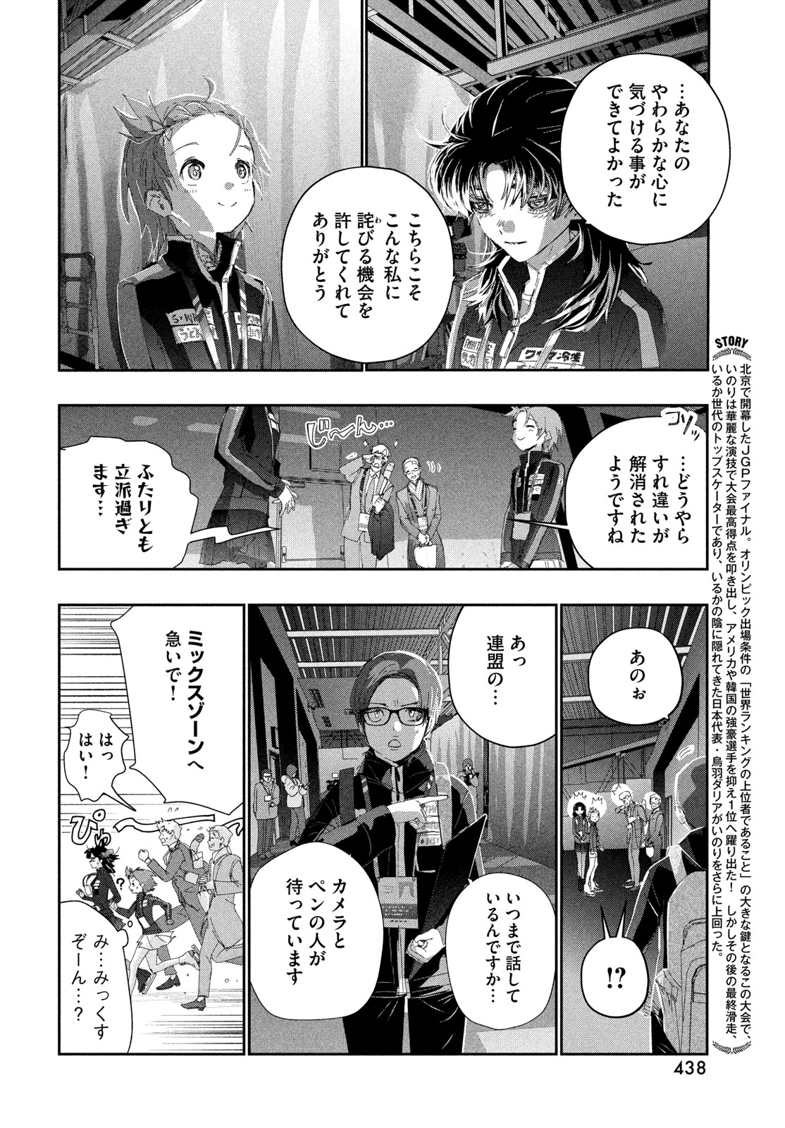 Medalist - Chapter 58.5 - Page 8