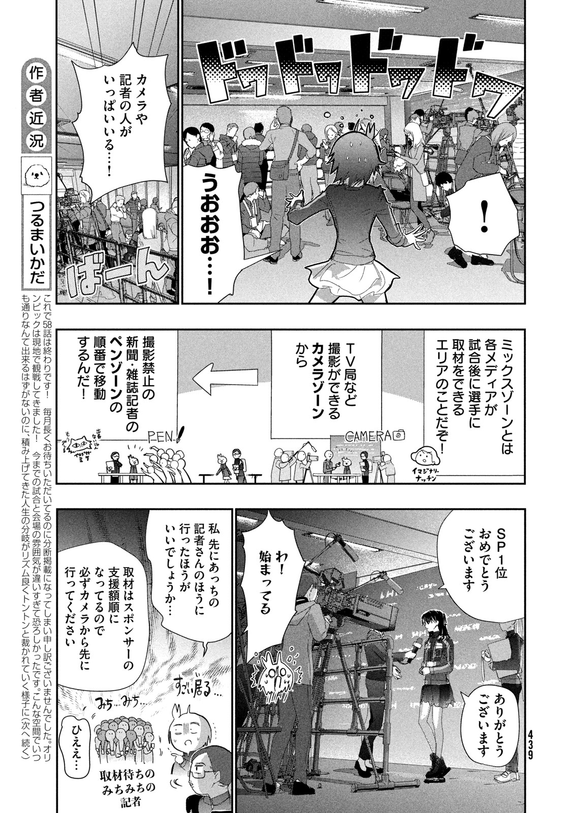 Medalist - Chapter 58.5 - Page 9