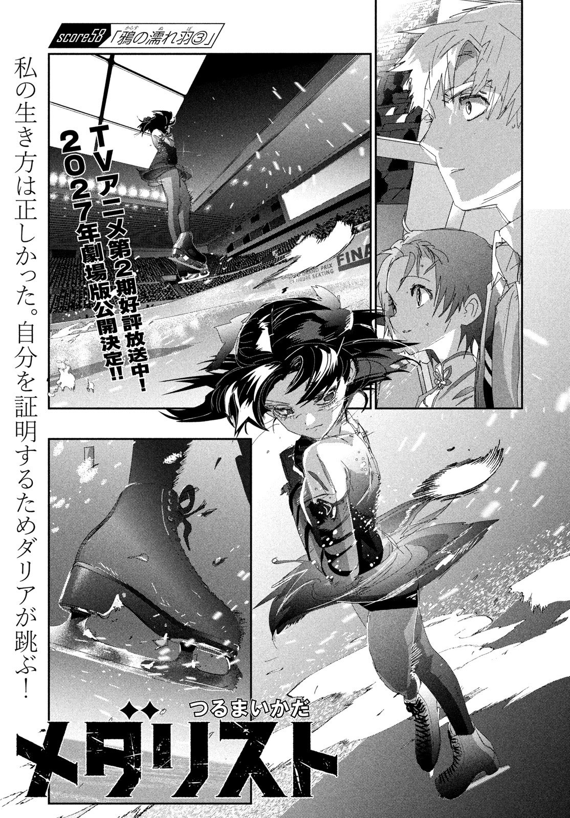 Medalist - Chapter 58 - Page 1