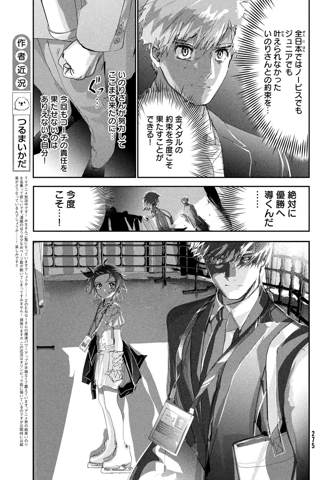 Medalist - Chapter 58 - Page 11