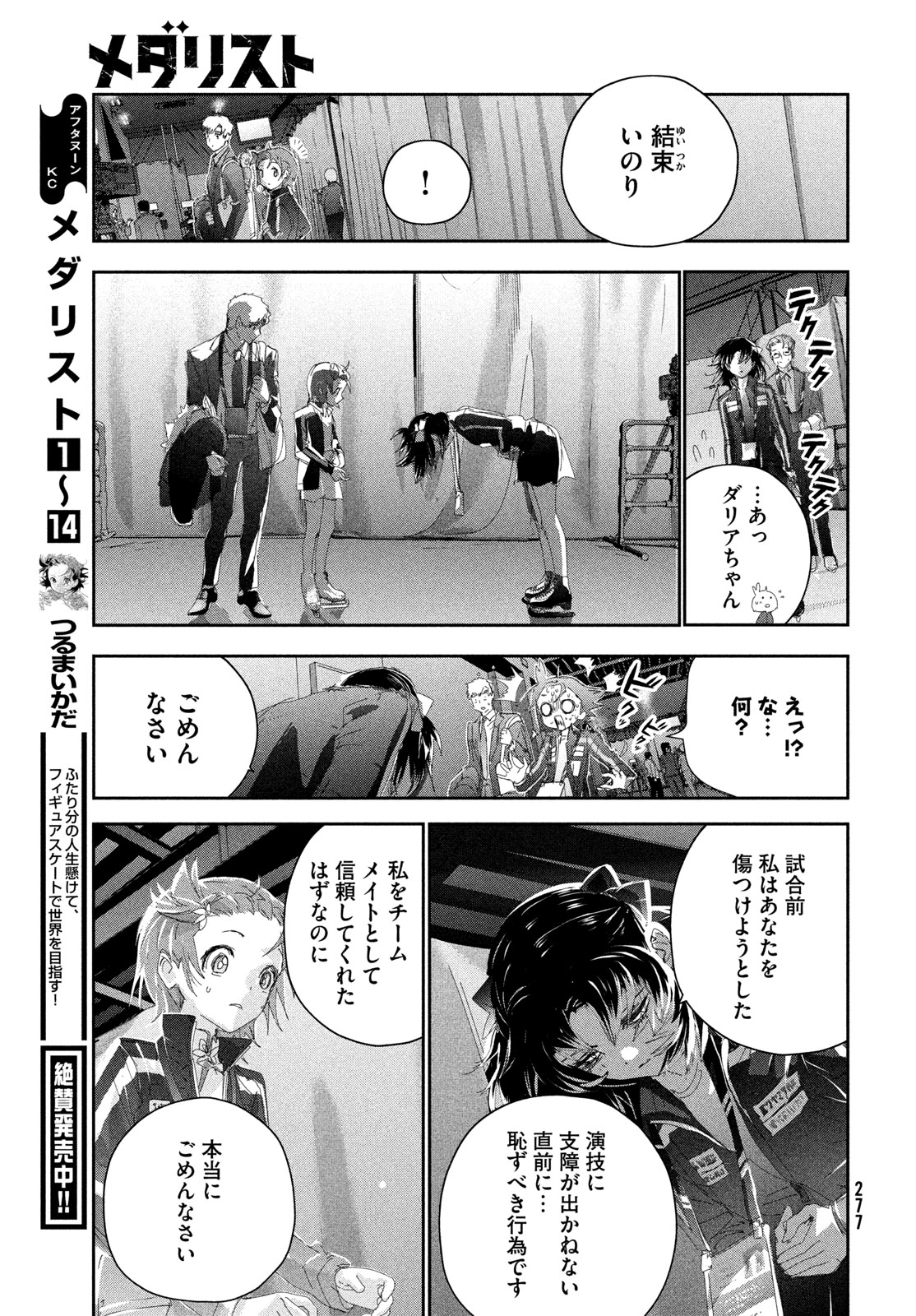 Medalist - Chapter 58 - Page 13