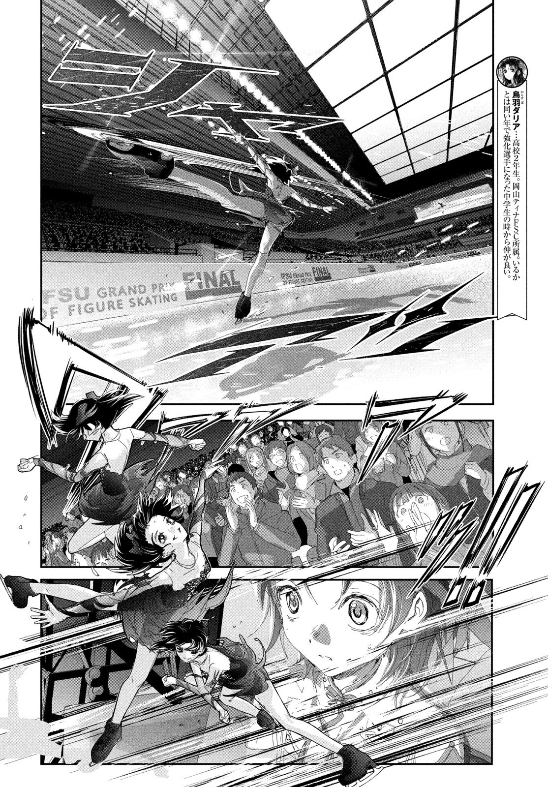 Medalist - Chapter 58 - Page 2