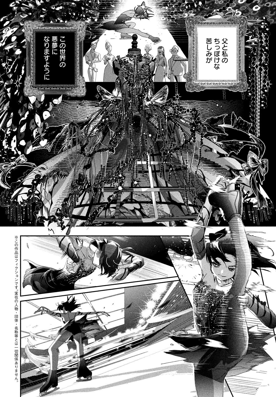 Medalist - Chapter 58 - Page 6