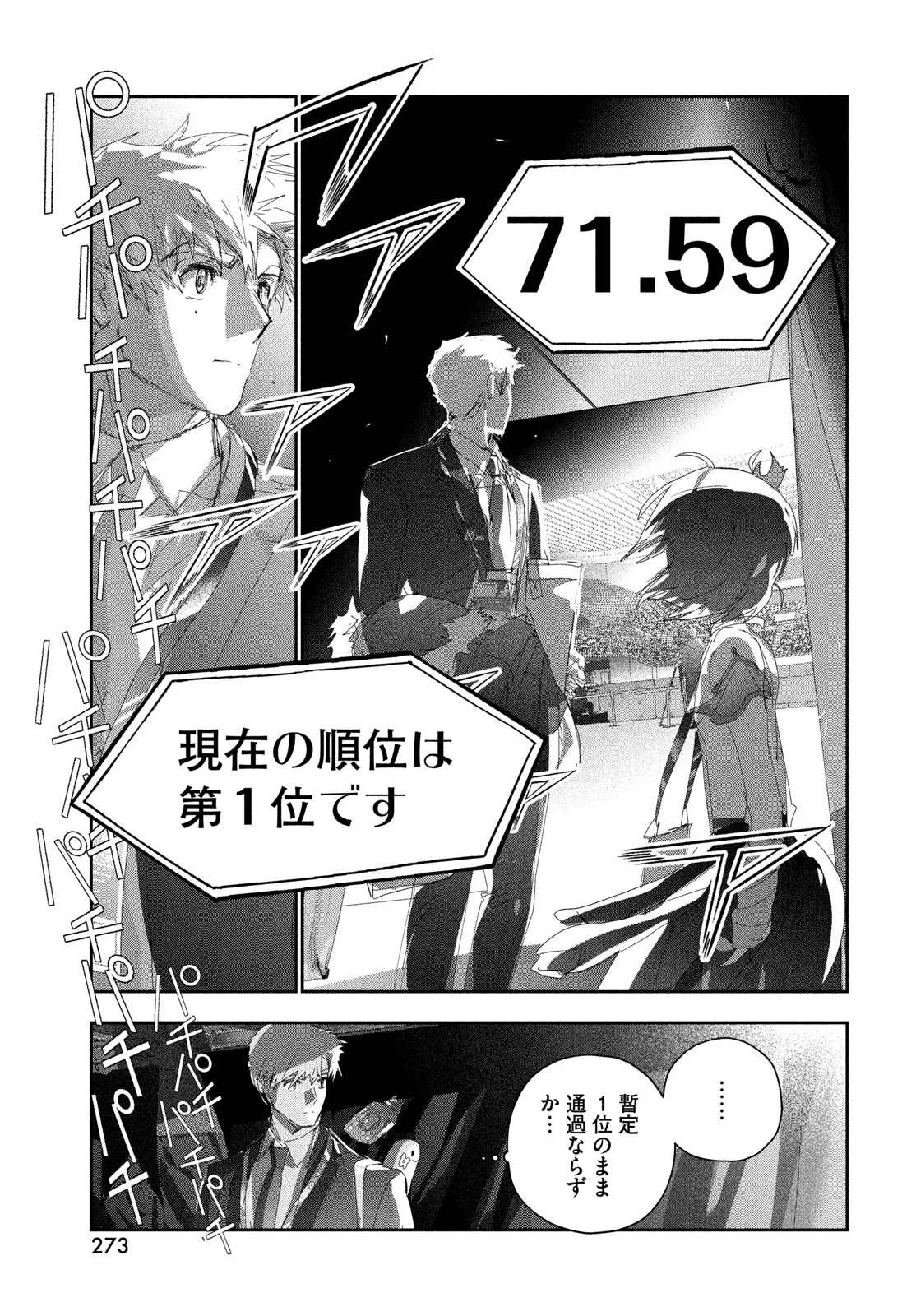 Medalist - Chapter 58 - Page 9