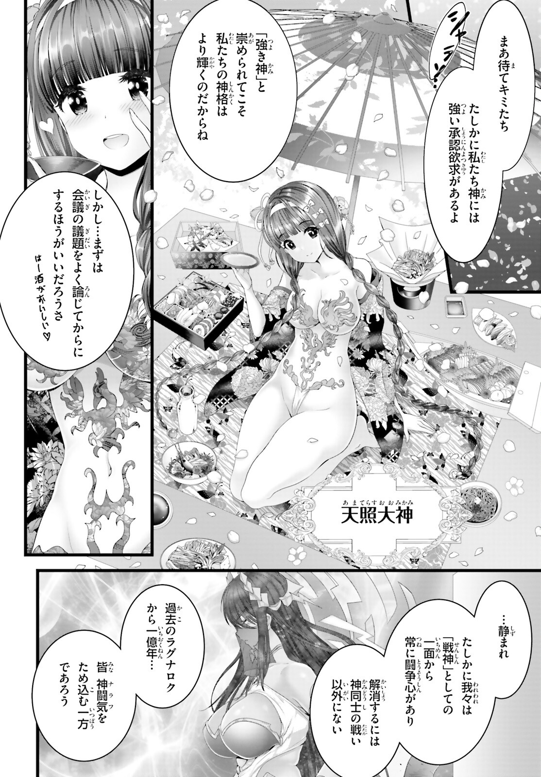 Megami Haiboku Tensei no Varanova - Chapter 1 - Page 10