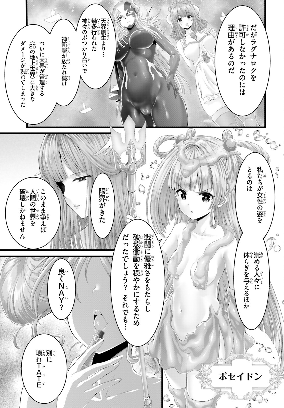 Megami Haiboku Tensei no Varanova - Chapter 1 - Page 11