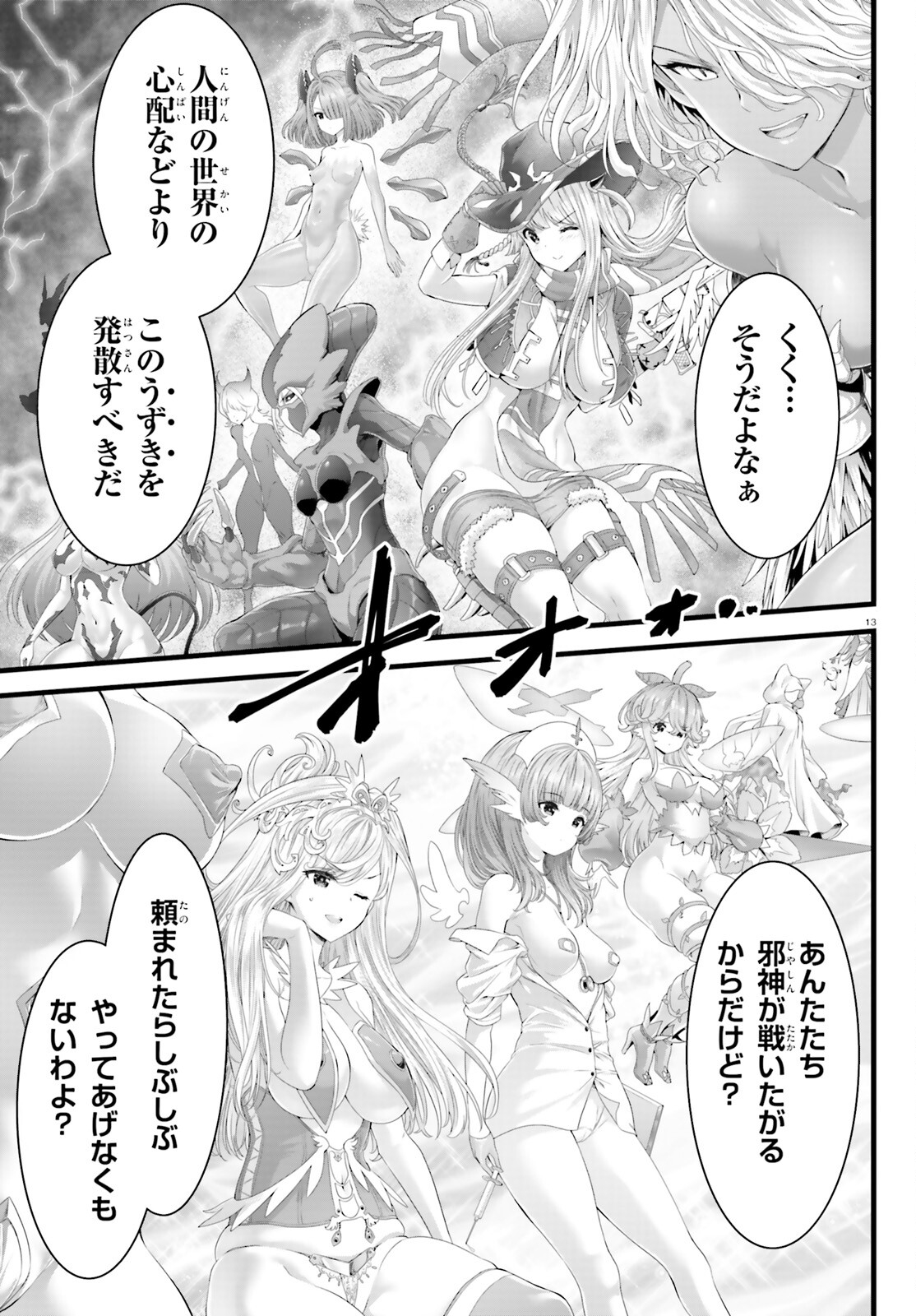 Megami Haiboku Tensei no Varanova - Chapter 1 - Page 13