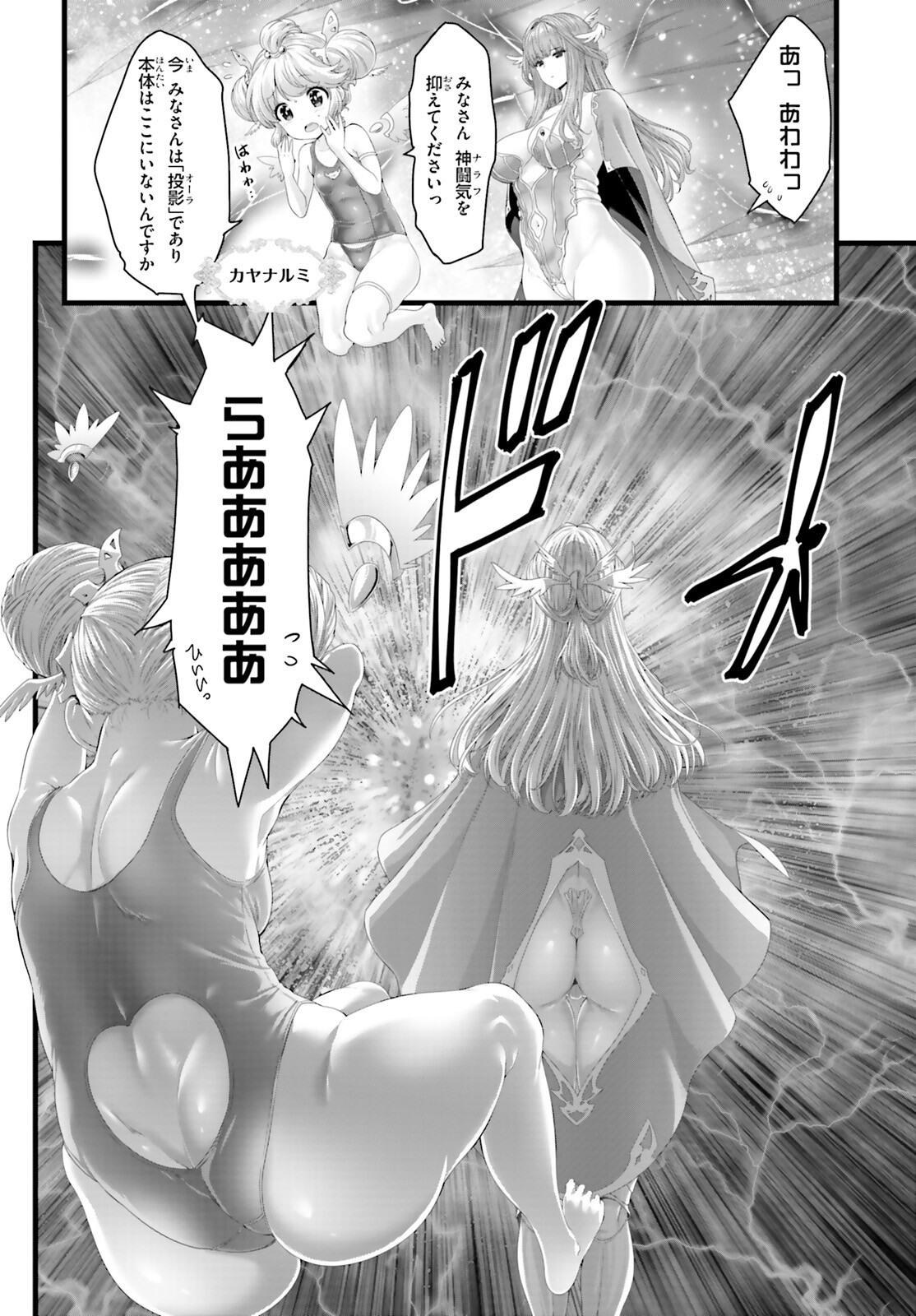 Megami Haiboku Tensei no Varanova - Chapter 1 - Page 14