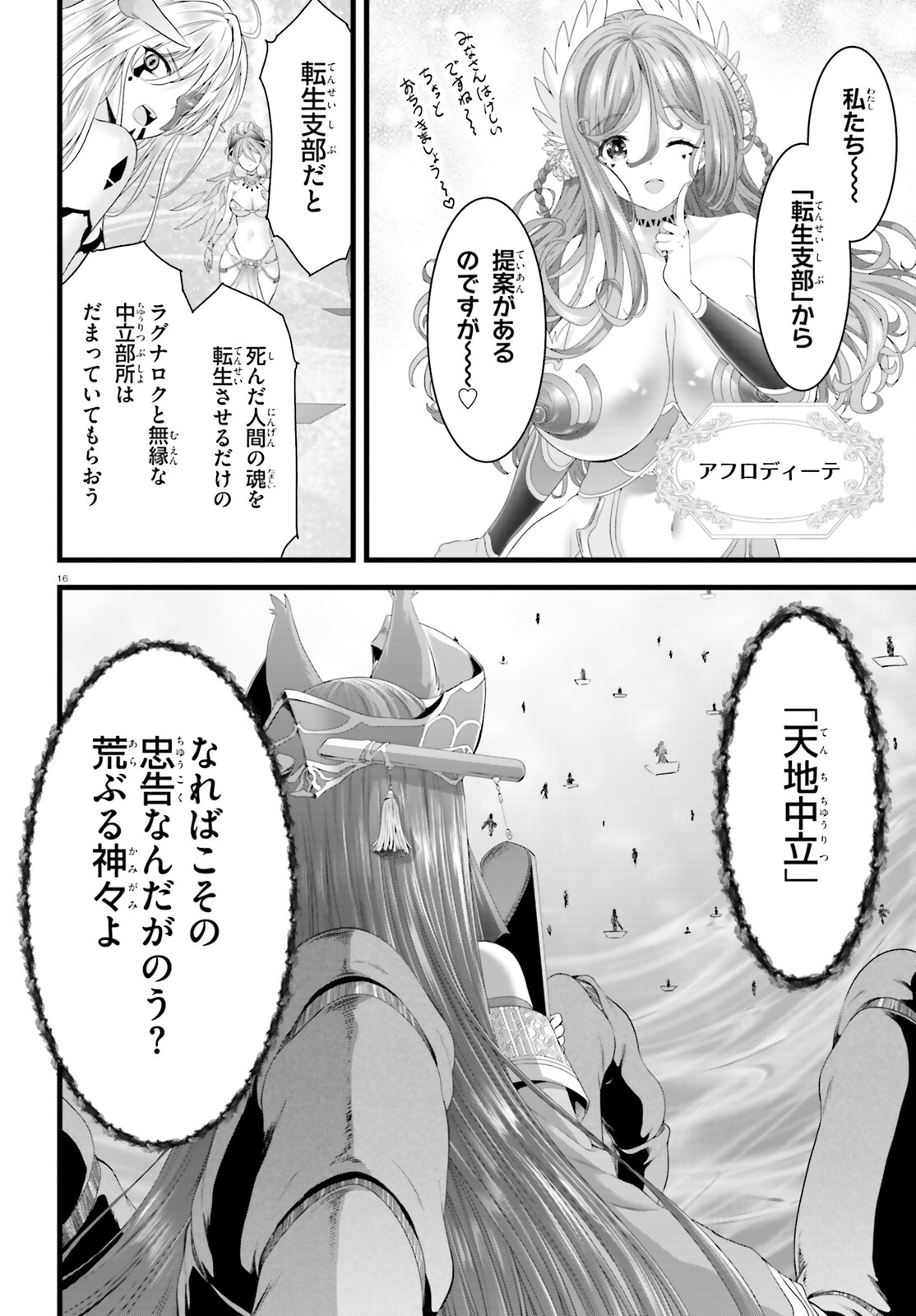 Megami Haiboku Tensei no Varanova - Chapter 1 - Page 16