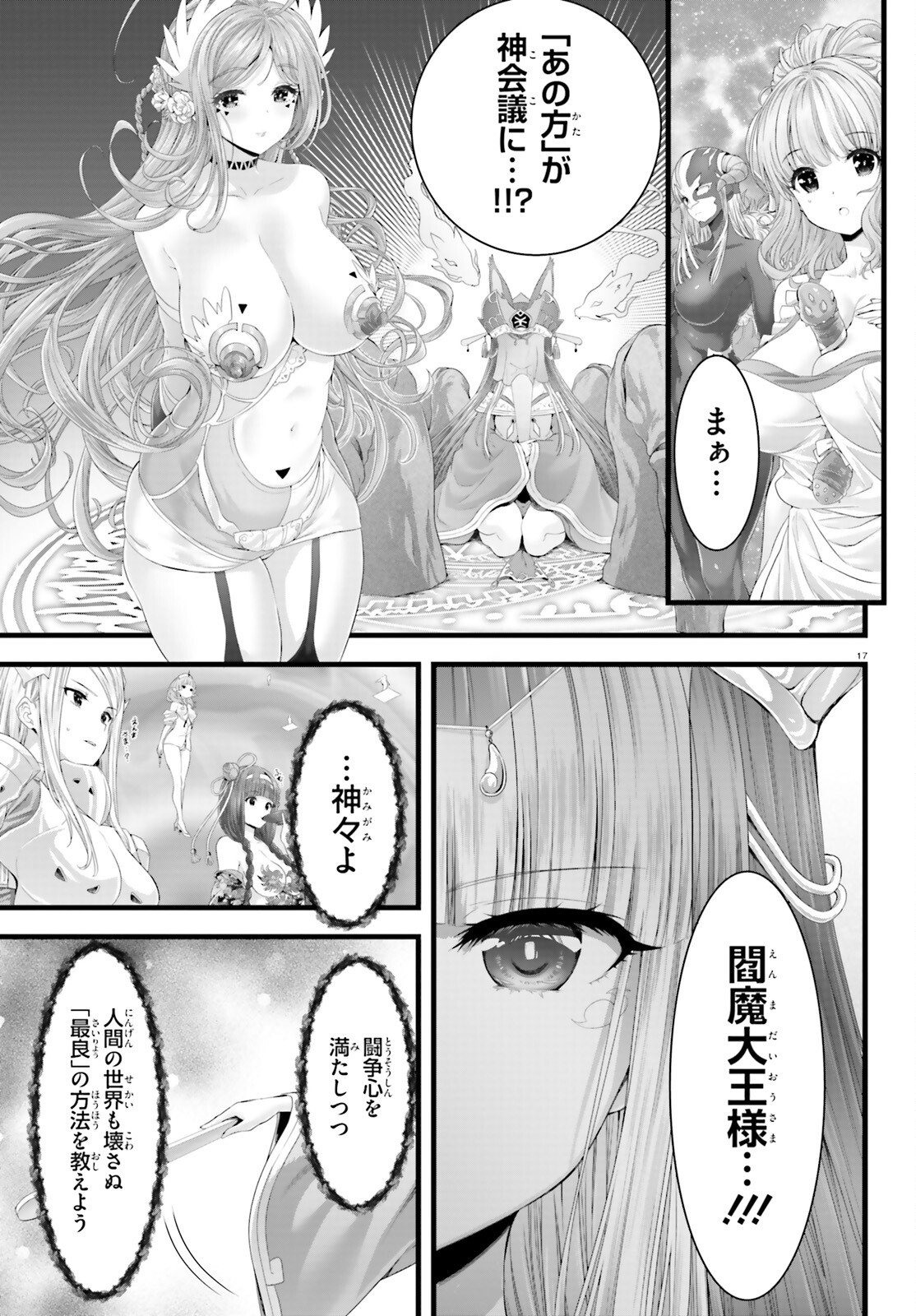 Megami Haiboku Tensei no Varanova - Chapter 1 - Page 17