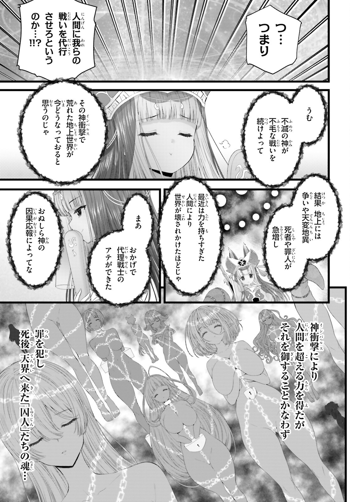 Megami Haiboku Tensei no Varanova - Chapter 1 - Page 19