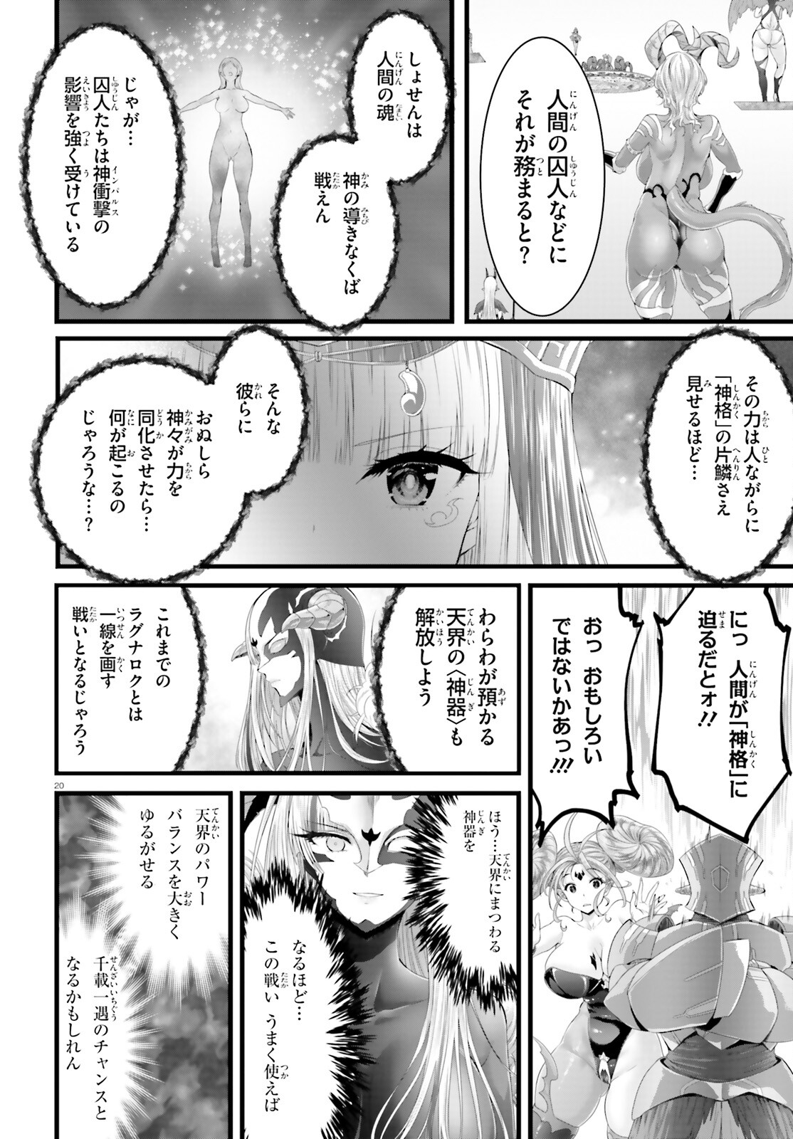 Megami Haiboku Tensei no Varanova - Chapter 1 - Page 20