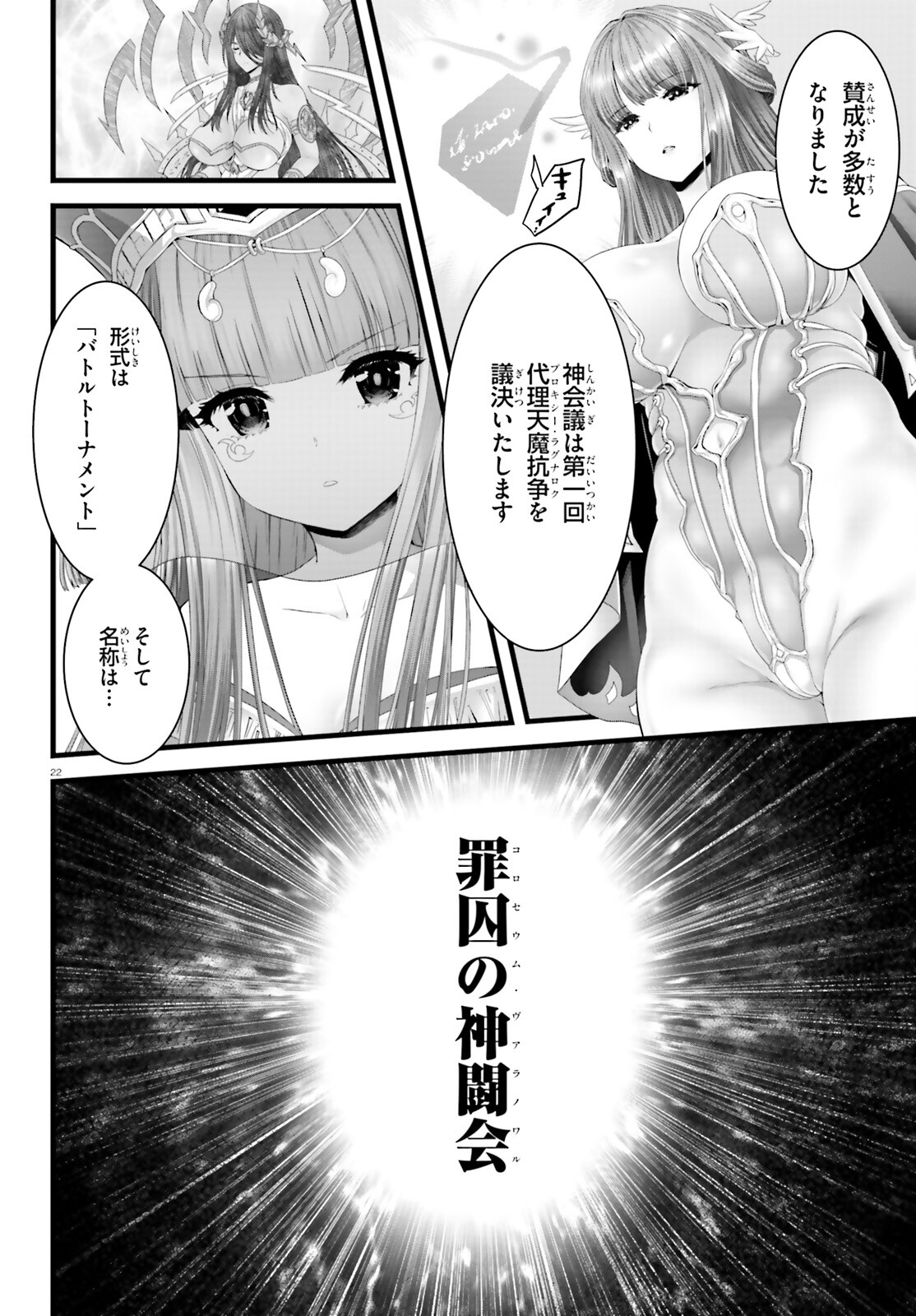Megami Haiboku Tensei no Varanova - Chapter 1 - Page 22