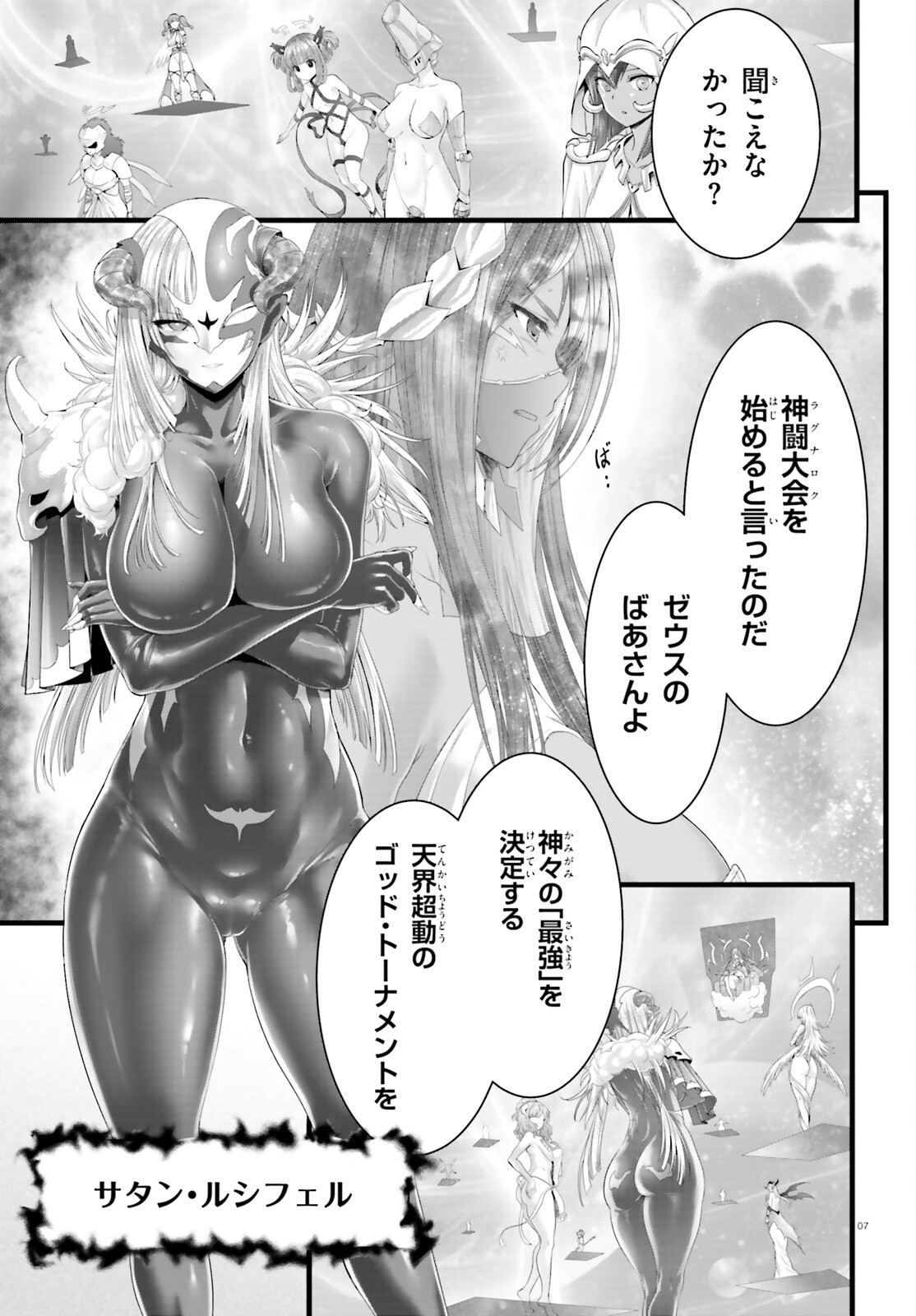 Megami Haiboku Tensei no Varanova - Chapter 1 - Page 7