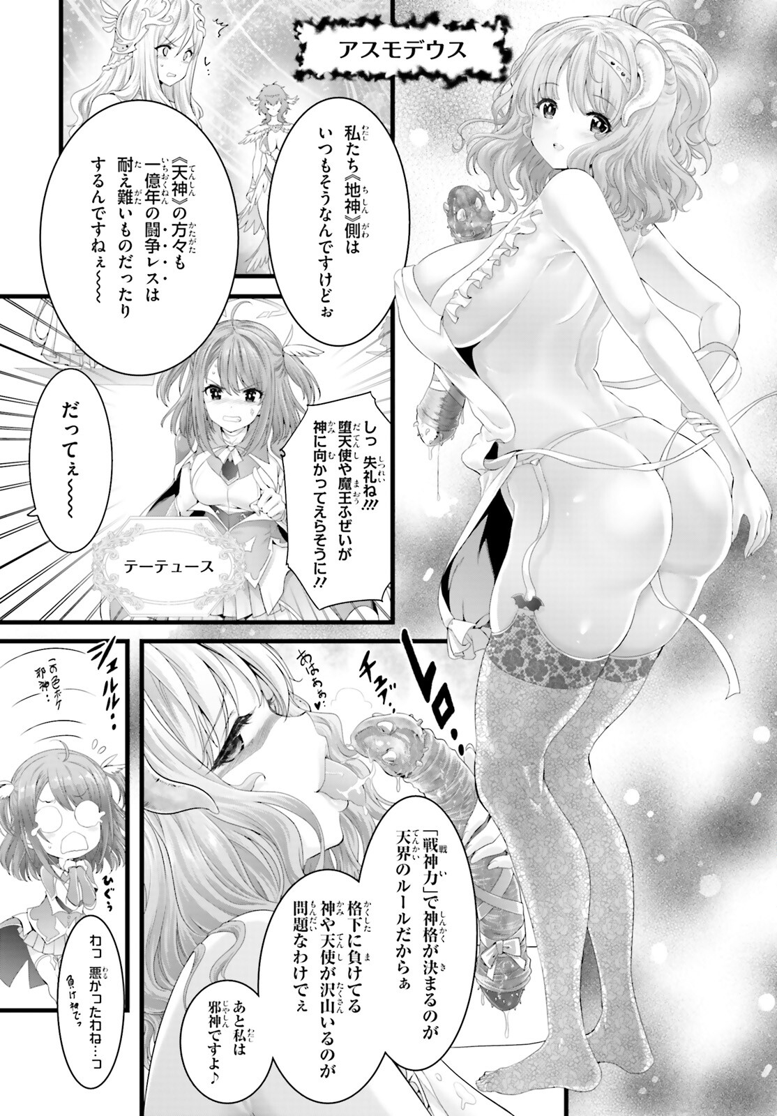 Megami Haiboku Tensei no Varanova - Chapter 1 - Page 9