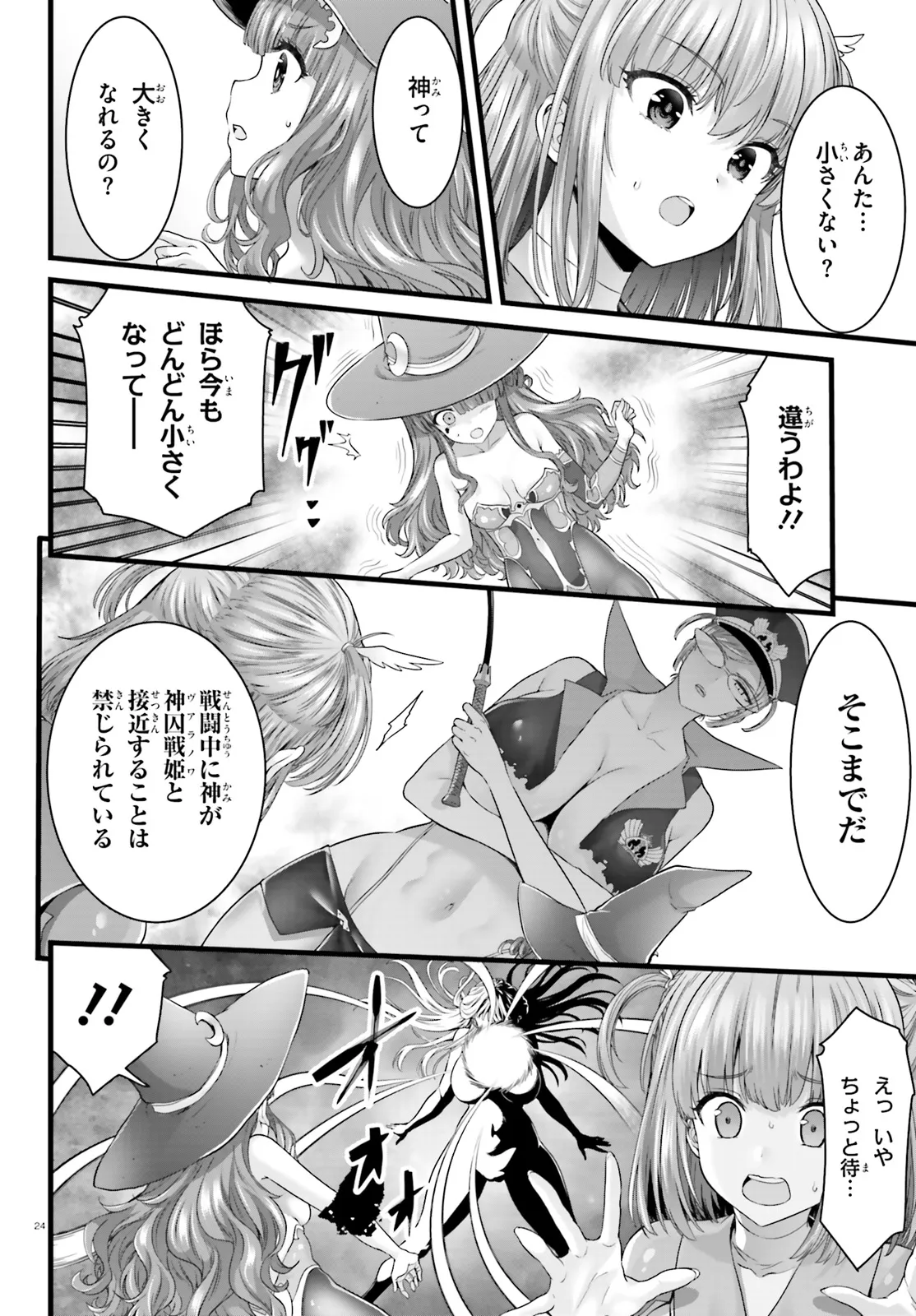 Megami Haiboku Tensei no Varanova - Chapter 13.2 - Page 10