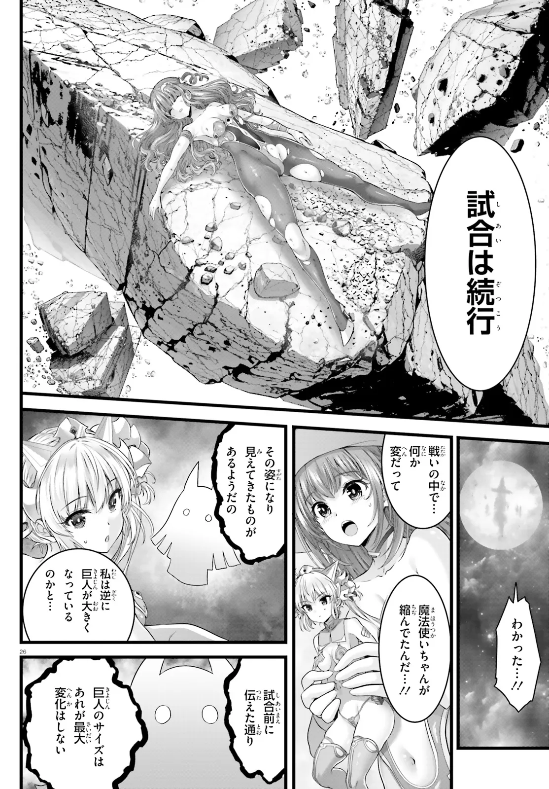 Megami Haiboku Tensei no Varanova - Chapter 13.2 - Page 12