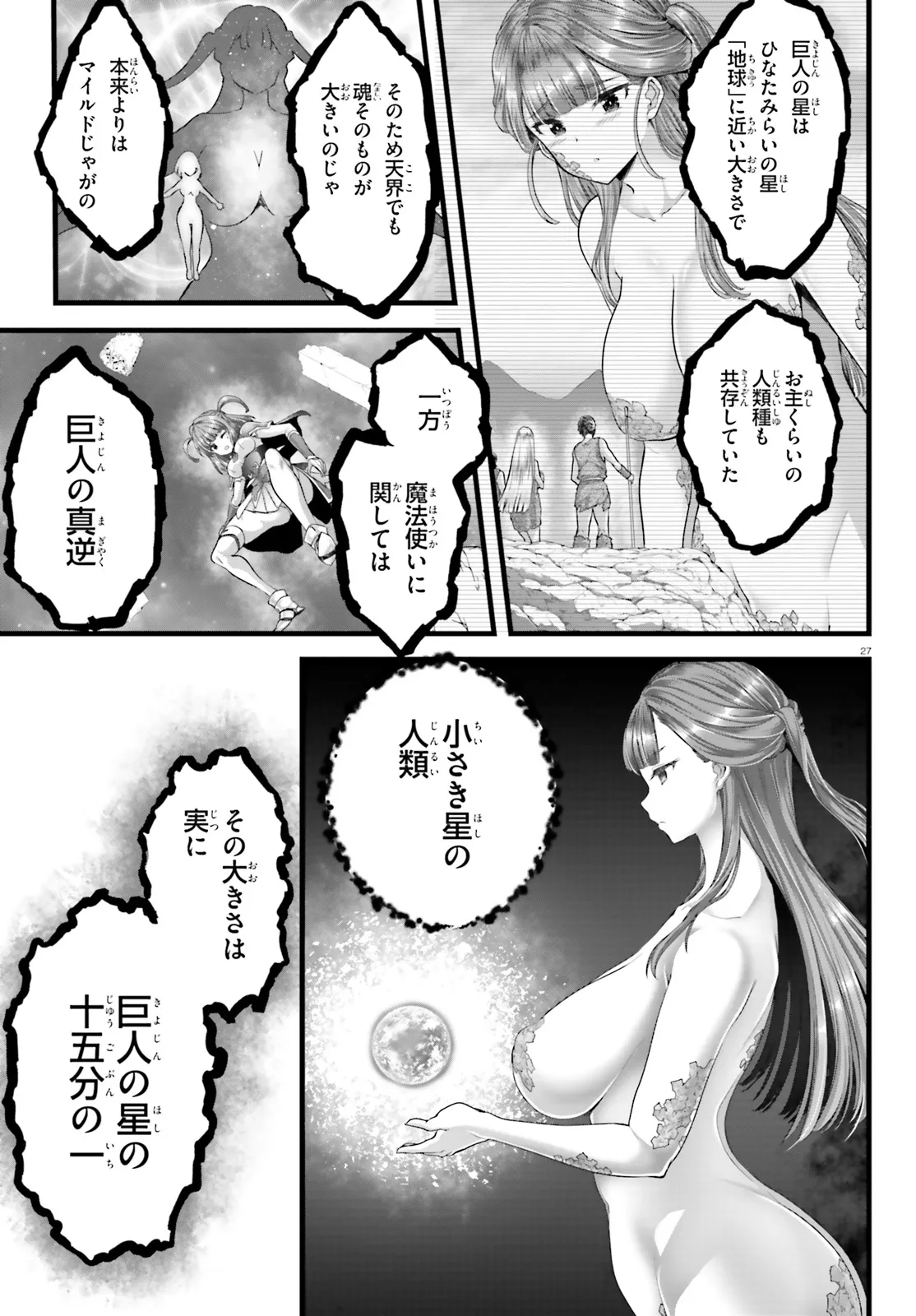 Megami Haiboku Tensei no Varanova - Chapter 13.2 - Page 13
