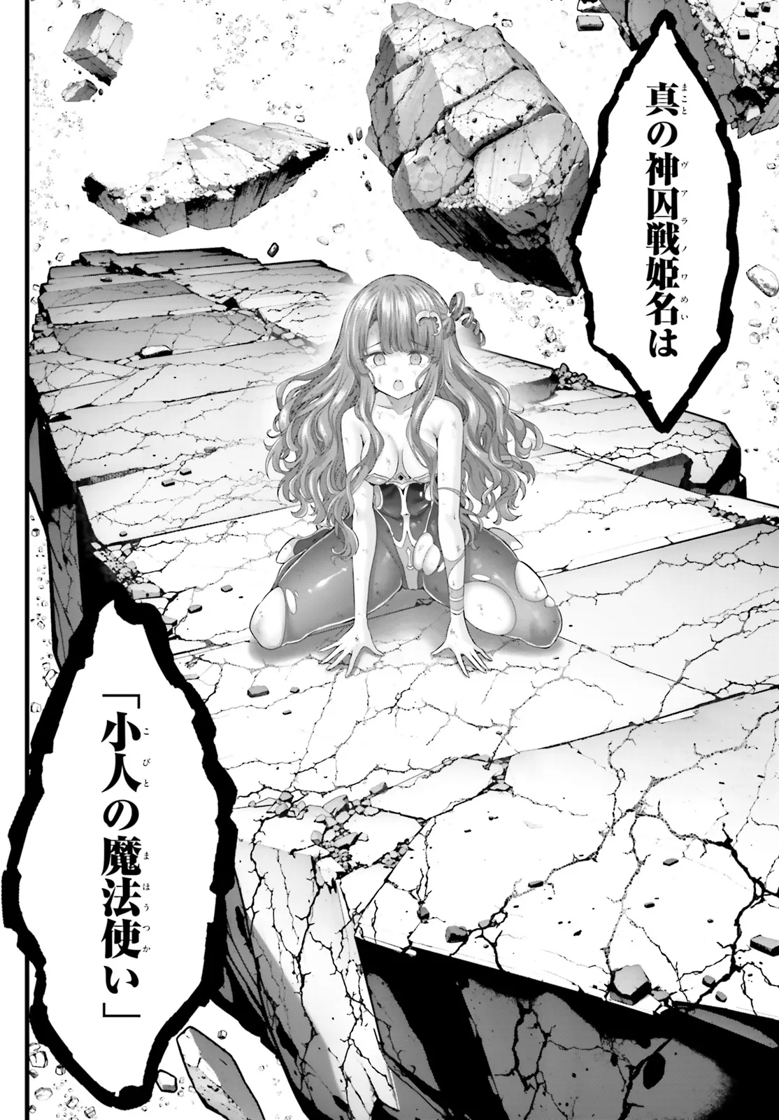Megami Haiboku Tensei no Varanova - Chapter 13.2 - Page 14