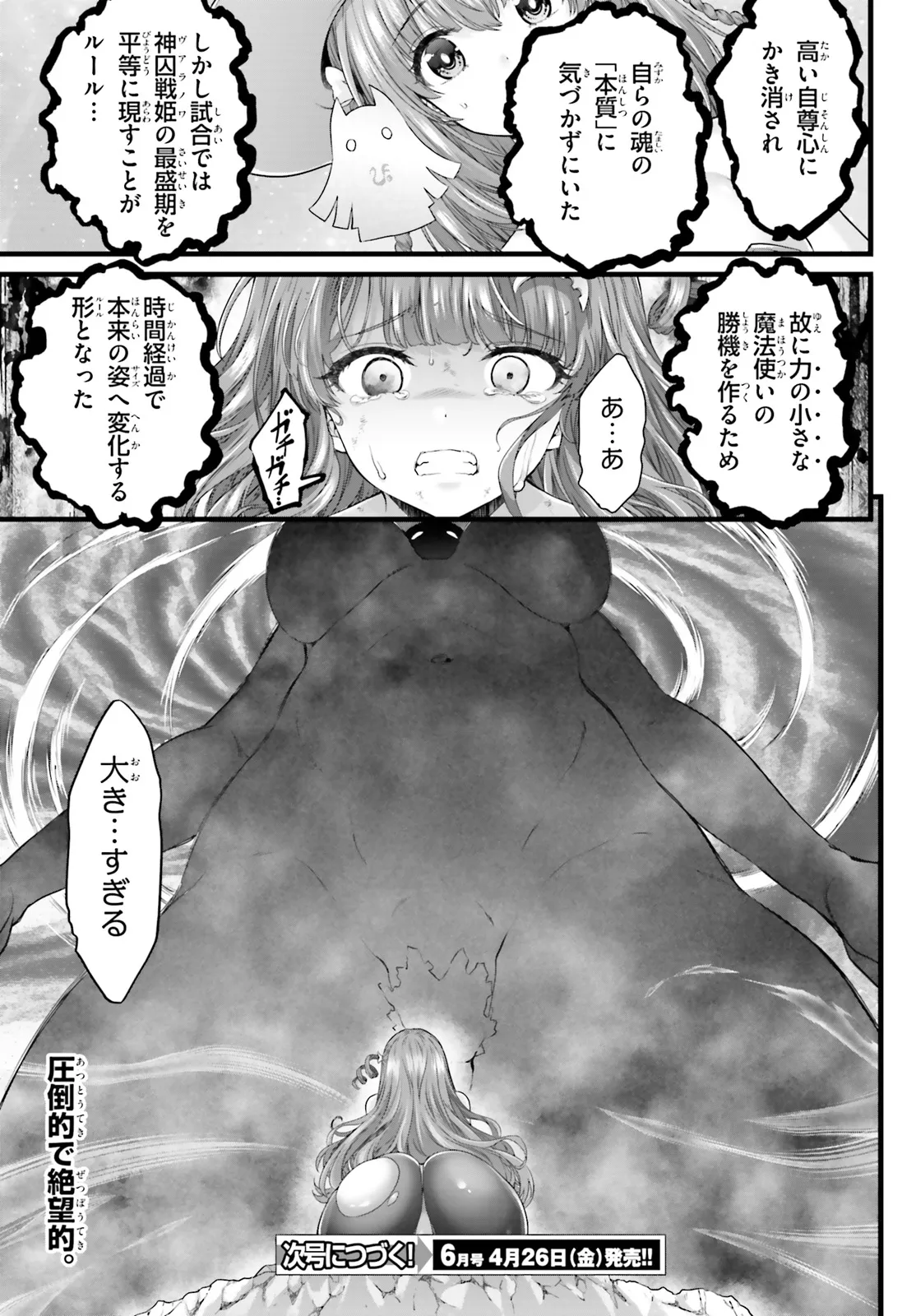 Megami Haiboku Tensei no Varanova - Chapter 13.2 - Page 15