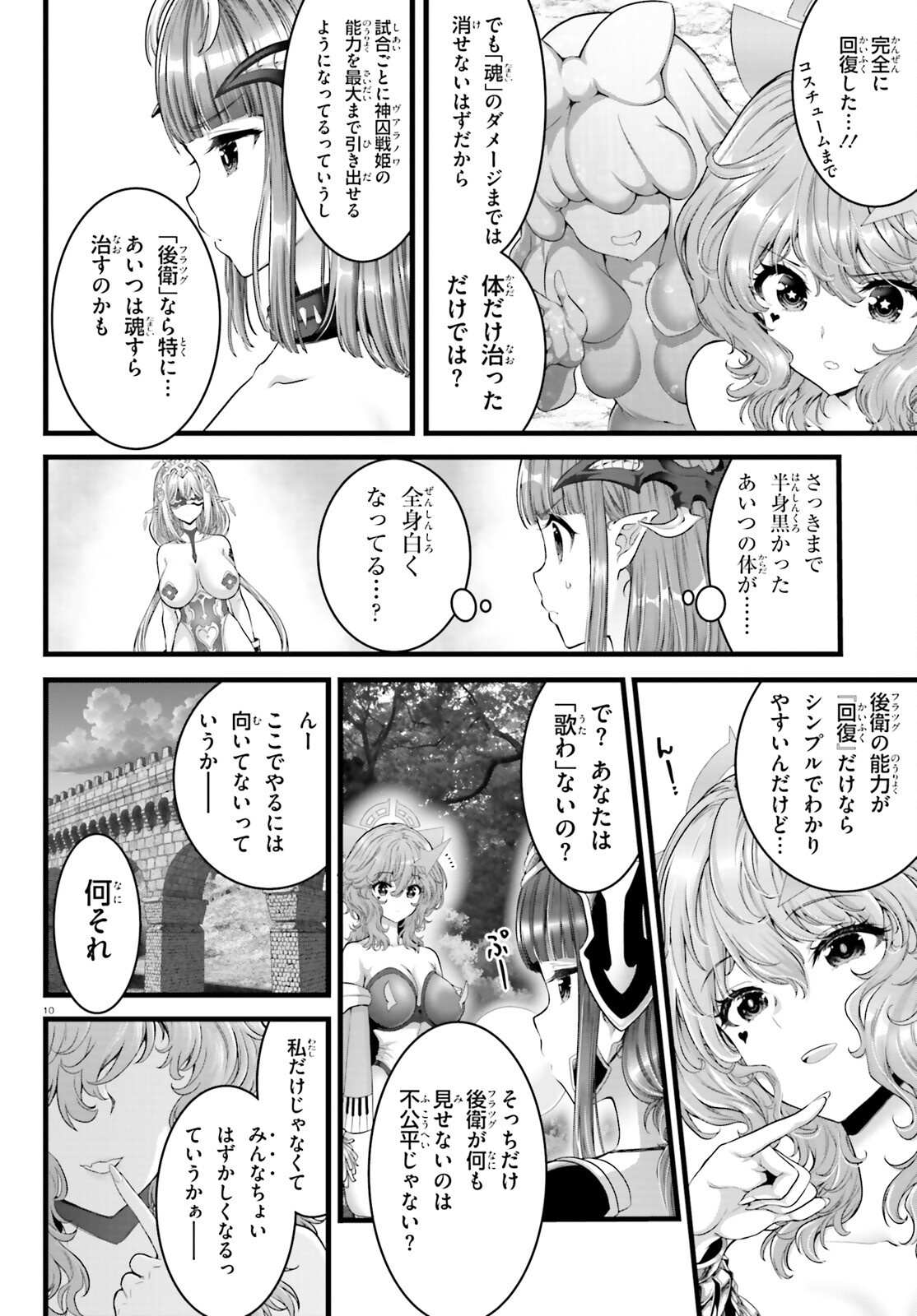 Megami Haiboku Tensei no Varanova - Chapter 25 - Page 10